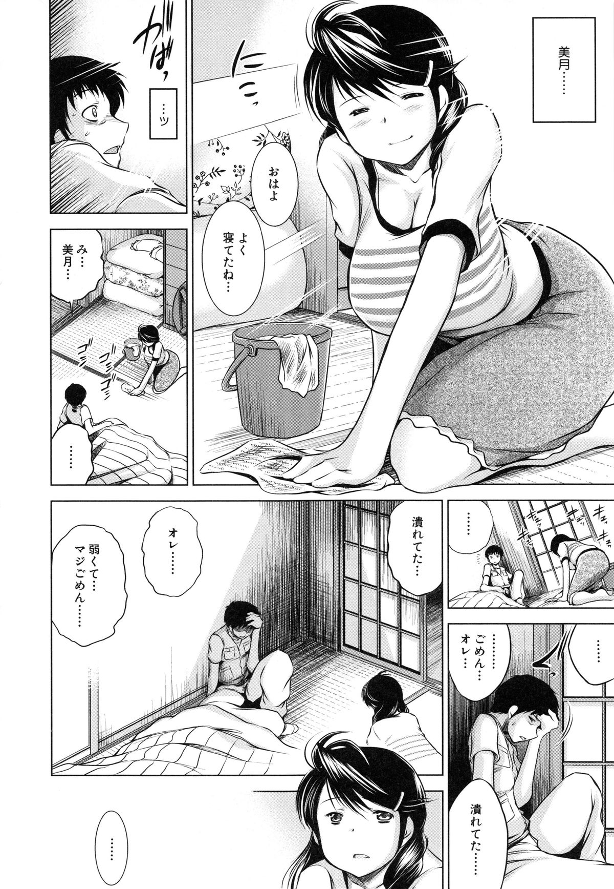 【エロ漫画】【エロ漫画】酒に飲まれて酔いつぶれている夫の目の前で犯されちゃう人妻…自分を痛めつけながら必死にこらえてビビった彼がついに逃げ出す【龍河しん：美月】
