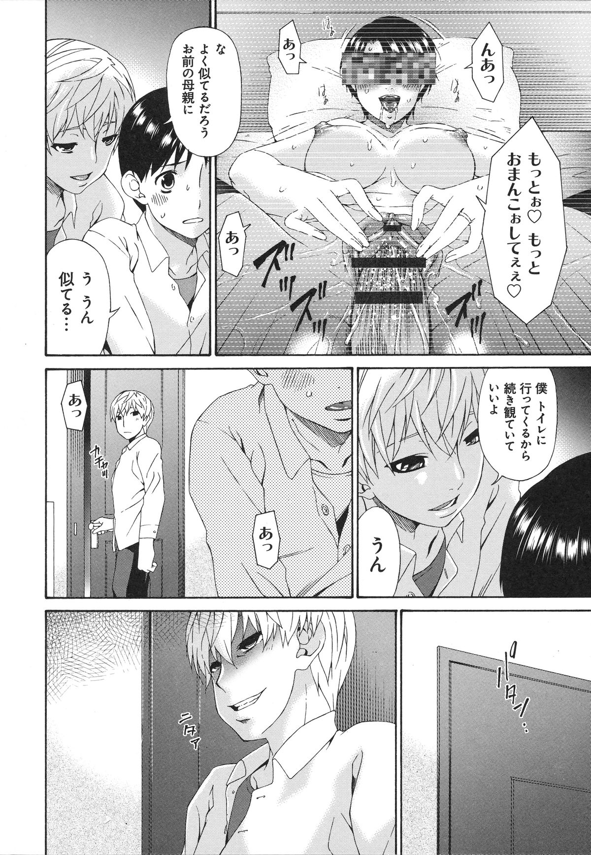 【エロ漫画】【エロ漫画】息子の友達に睡眠薬飲まされてメス犬調教されてしまう巨乳美人妻…騎乗位で生ハメ中出しいちゃラブセックスで淫乱堕ちしちゃう【唄飛鳥：僕の母さんは友人の牝犬】