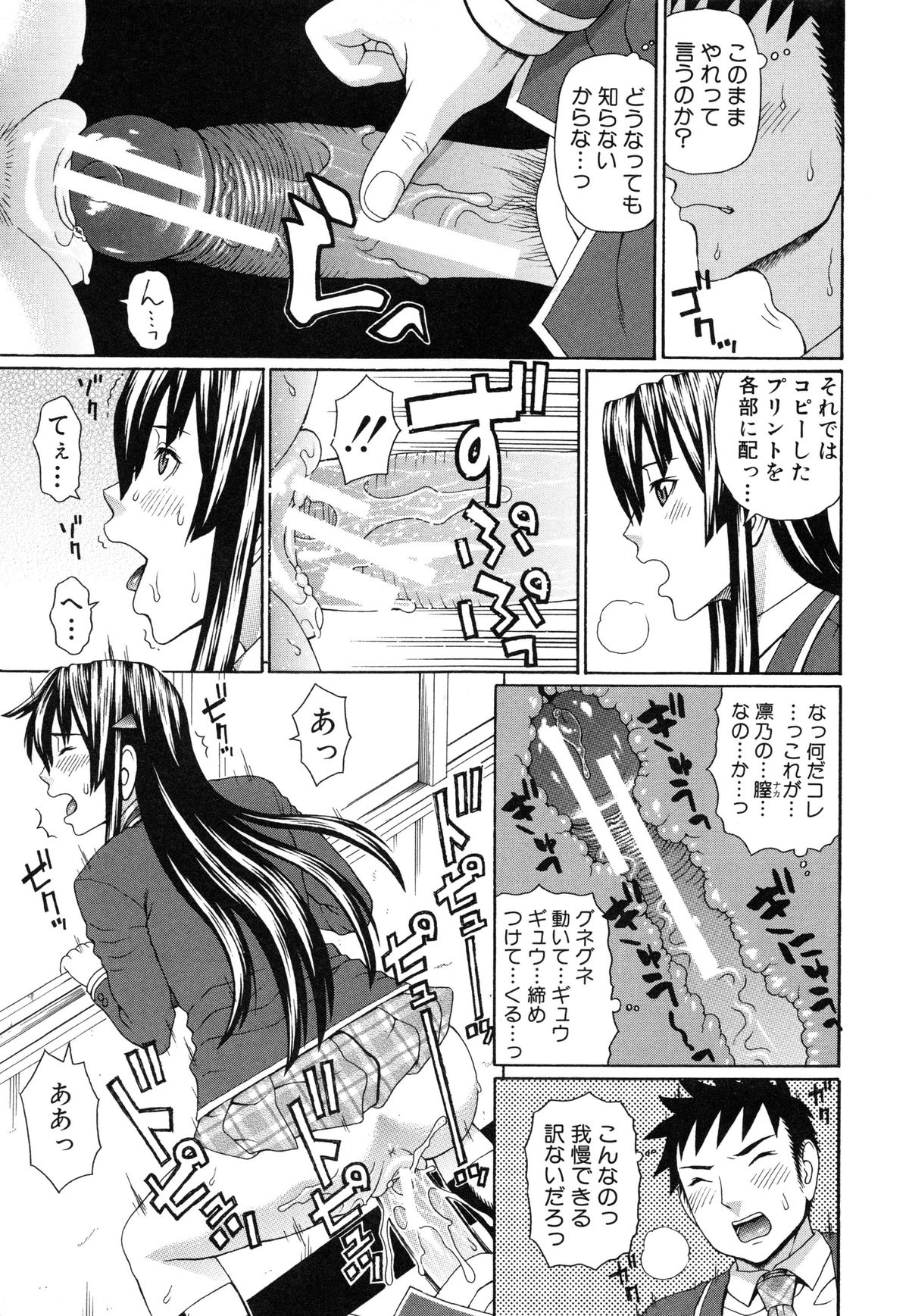 【エロ漫画】【エロ漫画】幼馴染な彼に定期的にセックスを求められる生徒会長…生徒会室や廊下などで立ちバックや正常位、騎乗位などの体位でこっそりセックスしちゃう【蛇光院三郎：腟内射精プラトニック】