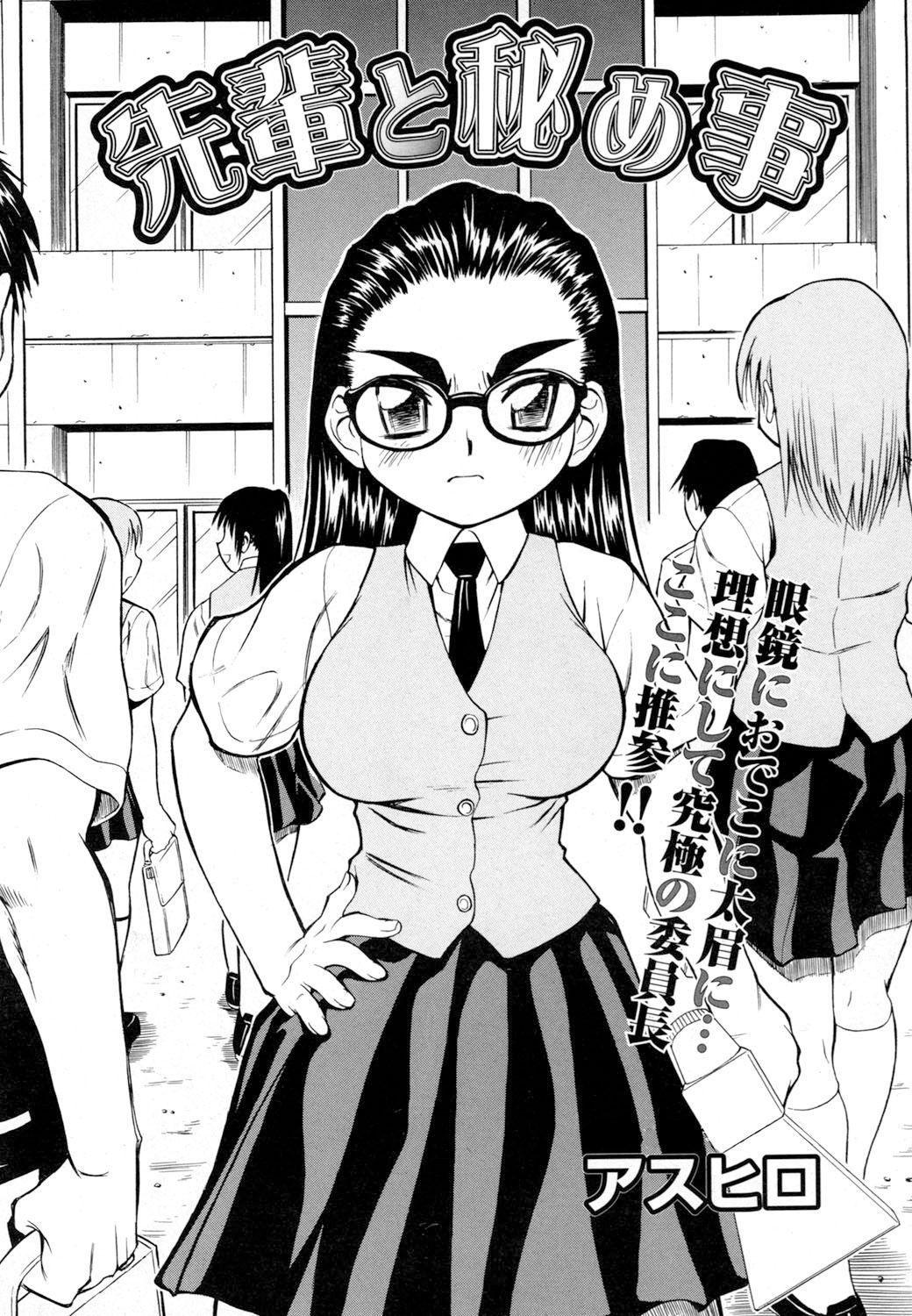 【エロ漫画】【エロ漫画】二人きりの教室で後輩と勢いでヤッちゃう風紀委員長JK…真面目そうに見えてエロい彼女は制服のまま着衣セックス！【アスヒロ：先輩と秘め事】