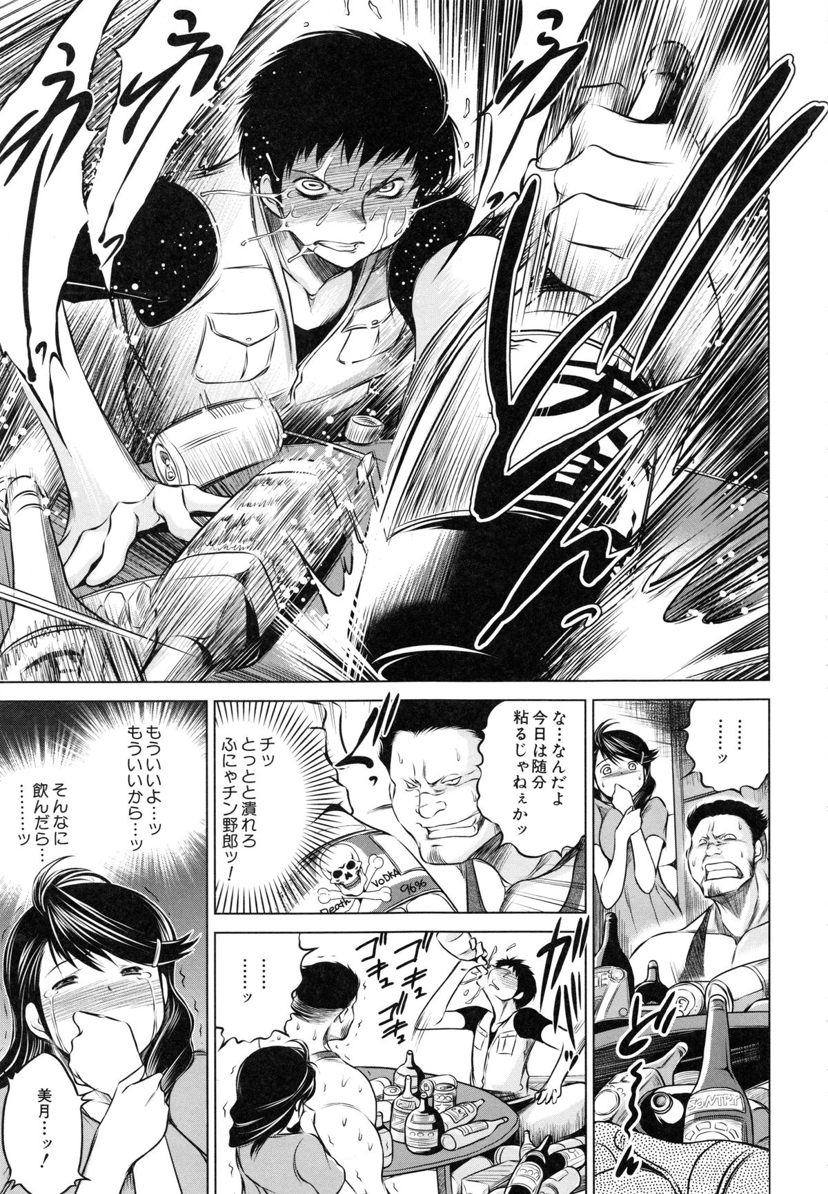 【エロ漫画】【エロ漫画】酒に飲まれて酔いつぶれている夫の目の前で犯されちゃう人妻…自分を痛めつけながら必死にこらえてビビった彼がついに逃げ出す【龍河しん：美月】