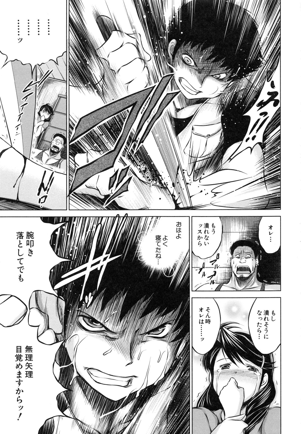 【エロ漫画】【エロ漫画】酒に飲まれて酔いつぶれている夫の目の前で犯されちゃう人妻…自分を痛めつけながら必死にこらえてビビった彼がついに逃げ出す【龍河しん：美月】