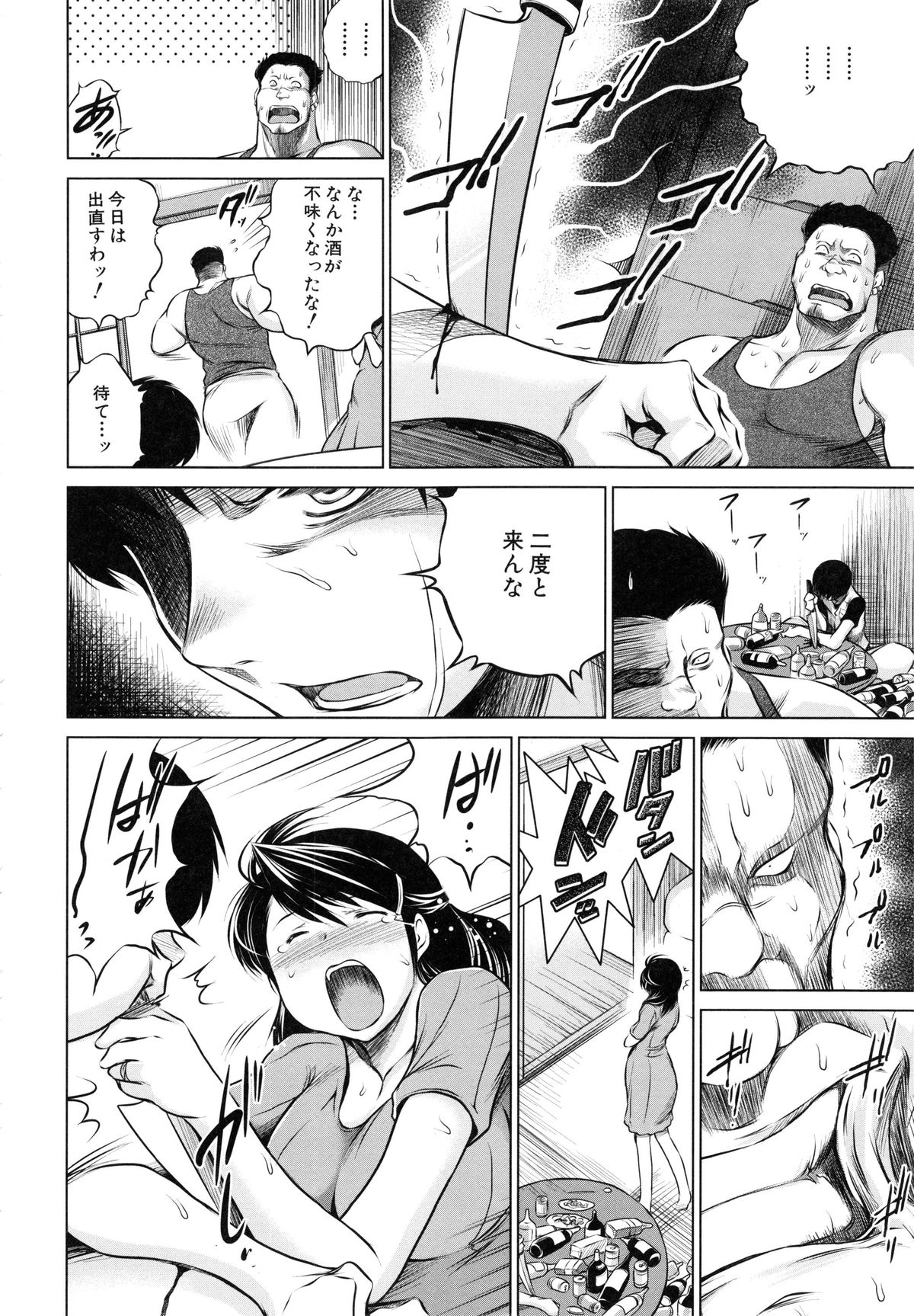 【エロ漫画】【エロ漫画】酒に飲まれて酔いつぶれている夫の目の前で犯されちゃう人妻…自分を痛めつけながら必死にこらえてビビった彼がついに逃げ出す【龍河しん：美月】