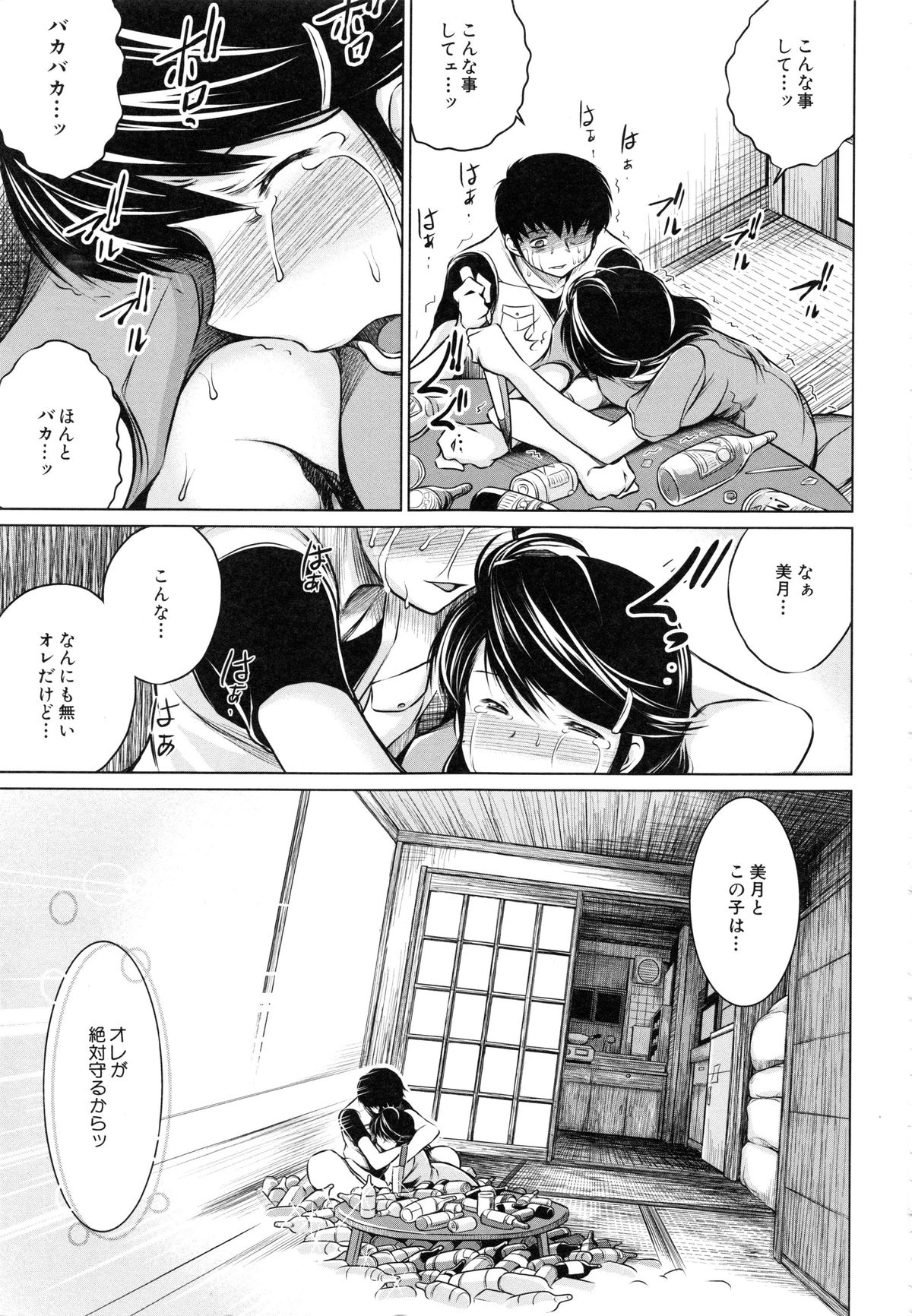 【エロ漫画】【エロ漫画】酒に飲まれて酔いつぶれている夫の目の前で犯されちゃう人妻…自分を痛めつけながら必死にこらえてビビった彼がついに逃げ出す【龍河しん：美月】