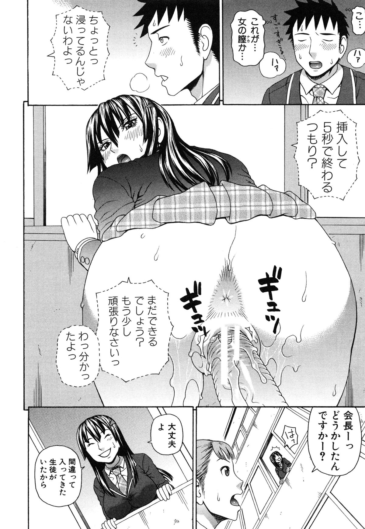 【エロ漫画】【エロ漫画】幼馴染な彼に定期的にセックスを求められる生徒会長…生徒会室や廊下などで立ちバックや正常位、騎乗位などの体位でこっそりセックスしちゃう【蛇光院三郎：腟内射精プラトニック】