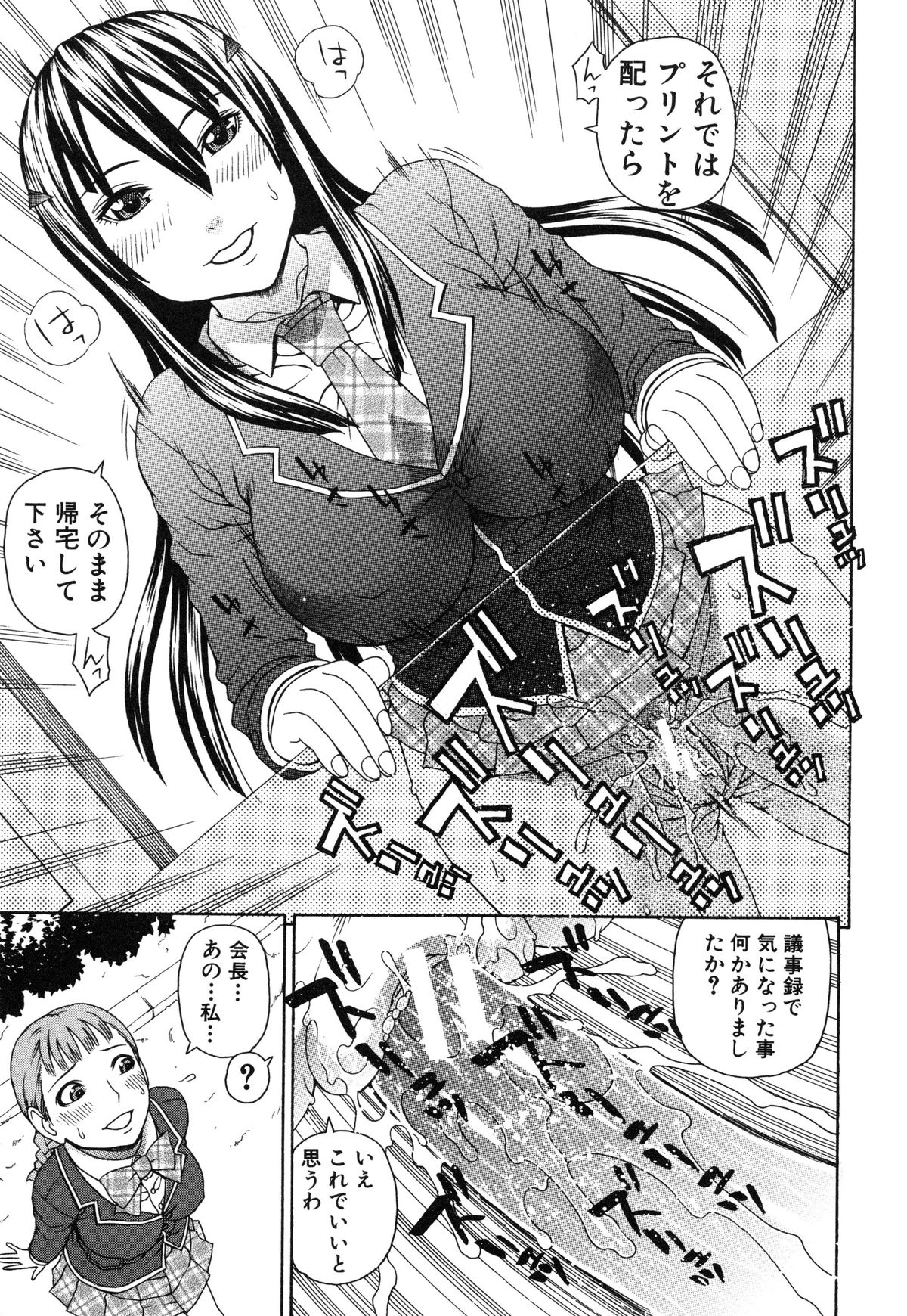 【エロ漫画】【エロ漫画】幼馴染な彼に定期的にセックスを求められる生徒会長…生徒会室や廊下などで立ちバックや正常位、騎乗位などの体位でこっそりセックスしちゃう【蛇光院三郎：腟内射精プラトニック】