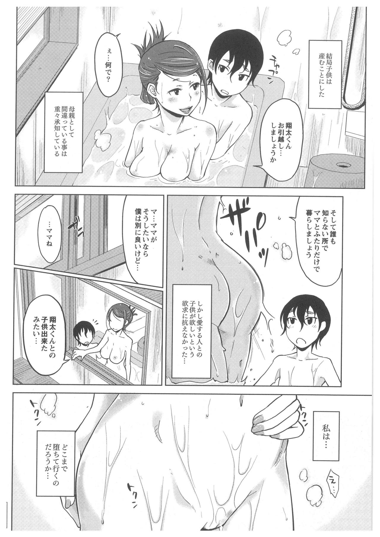 【エロ漫画】息子に甘えられ肉体関係をもってしまった母親…乳首舐めをされパイズリフェラをしてあげていちゃラブセックスで中出し近親相姦セックスで妊娠しちゃう【SHIUN：母親失格 2 〜欲望に溺れて〜】 24ページ