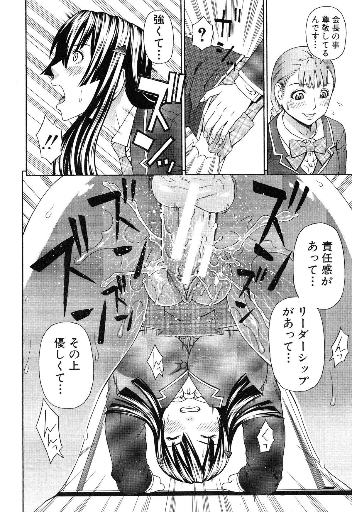 【エロ漫画】【エロ漫画】幼馴染な彼に定期的にセックスを求められる生徒会長…生徒会室や廊下などで立ちバックや正常位、騎乗位などの体位でこっそりセックスしちゃう【蛇光院三郎：腟内射精プラトニック】