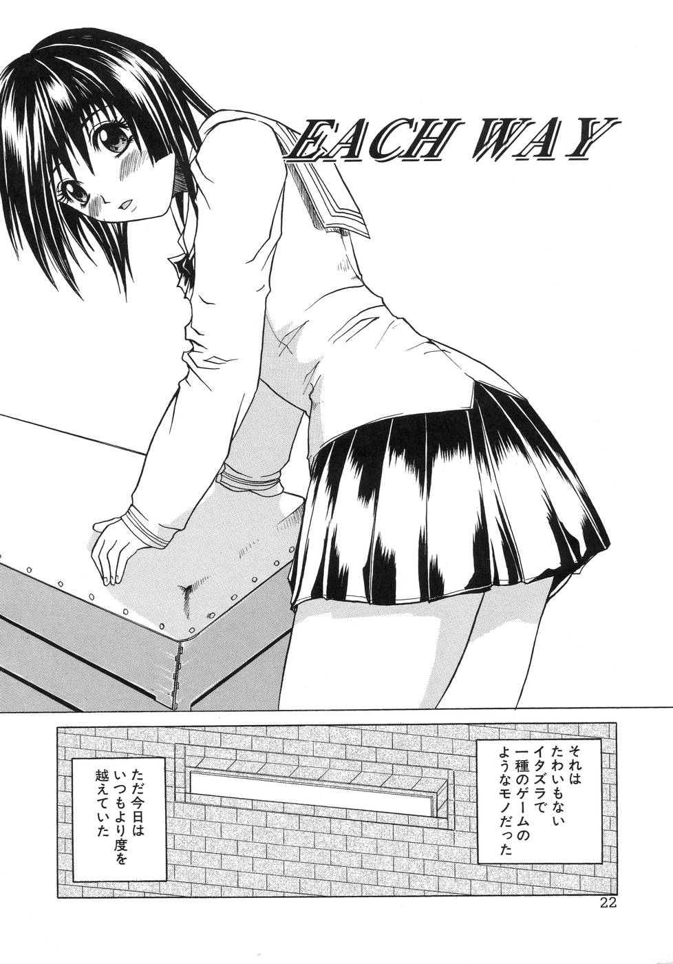 【エロ漫画】【エロ漫画】規則が厳しい学校で体育倉庫で先生に調教されちゃう優等生JK…ご奉仕フェラをしてクンニから生ハメ中出しセックスでお互いストレス発散しちゃう【天宮耀：EACH WAY】