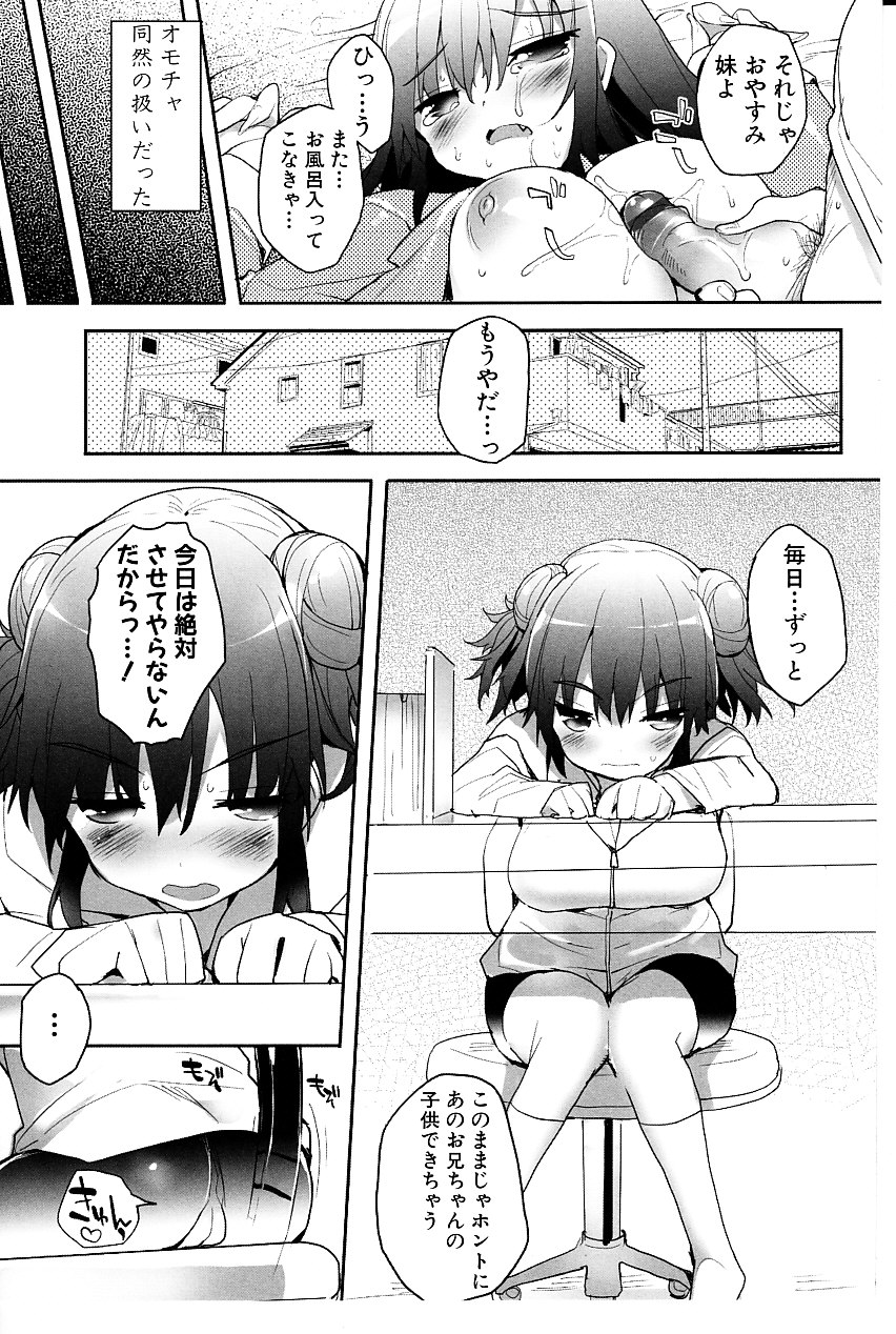 【エロ漫画】【エロ漫画】兄を拘束して逆レイプしちゃう淫乱ビッチな妹…パイズリフェラをして生ハメ中出し近親相姦セックスしちゃう【睦茸：いもうとのたべかた】