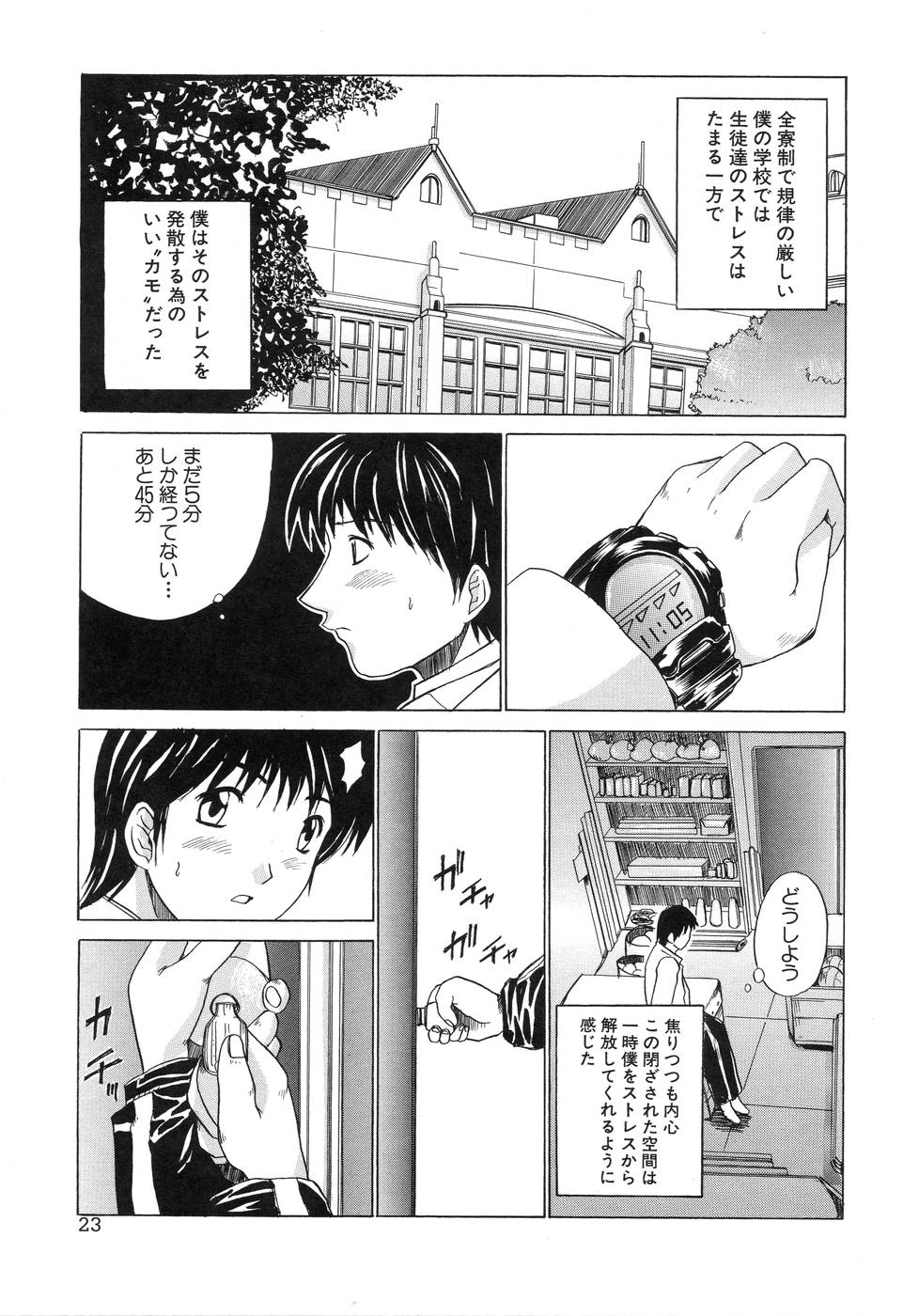 【エロ漫画】【エロ漫画】規則が厳しい学校で体育倉庫で先生に調教されちゃう優等生JK…ご奉仕フェラをしてクンニから生ハメ中出しセックスでお互いストレス発散しちゃう【天宮耀：EACH WAY】
