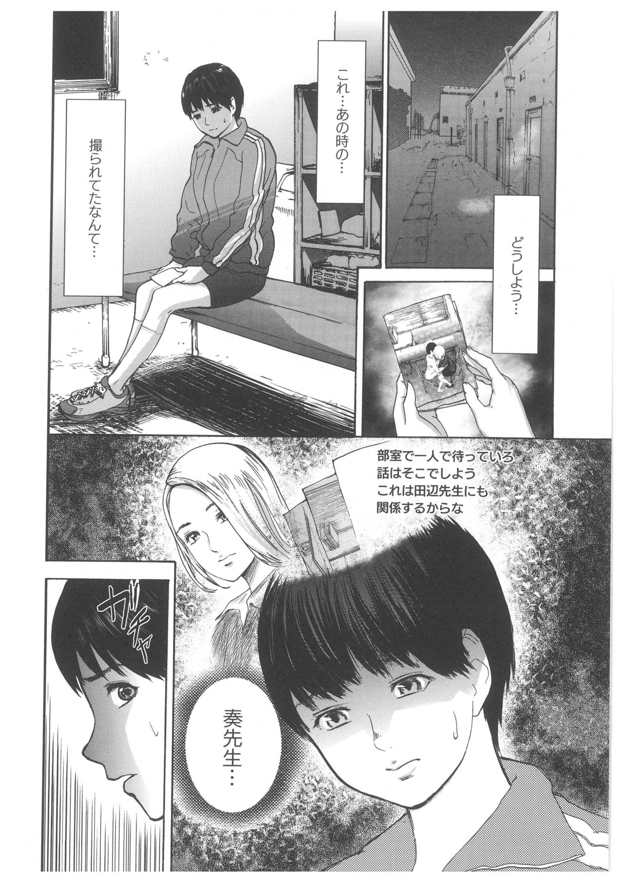【エロ漫画】【エロ漫画】同棲同士で性行為をしたことを脅迫されてされるがままにセクハラされて犯されちゃうJK…手マンやクンニをされてイカされちゃう【ピンク太郎：白百合に毒蟲】