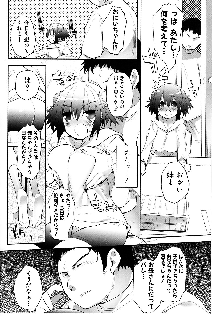 【エロ漫画】【エロ漫画】兄を拘束して逆レイプしちゃう淫乱ビッチな妹…パイズリフェラをして生ハメ中出し近親相姦セックスしちゃう【睦茸：いもうとのたべかた】