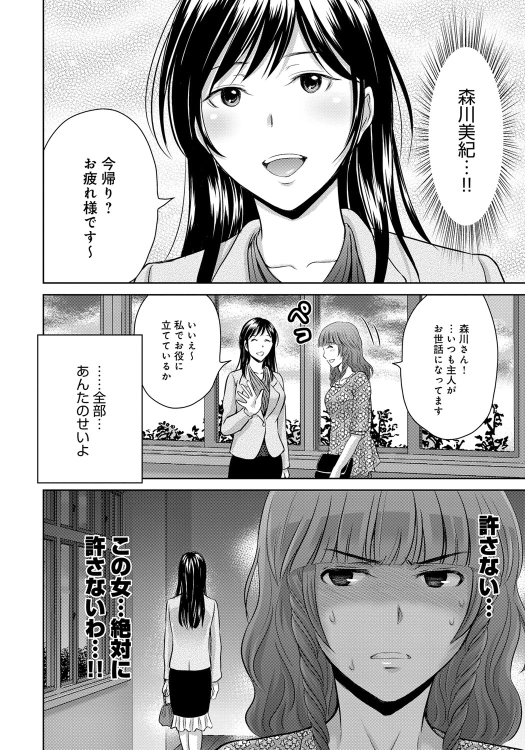 【エロ漫画】【エロ漫画】夫の不倫の口止めのために校長先生と生ハメ立ちバックする巨乳人妻…校長と夫が繋がっているとは知らず寝取られセックスでハメ撮りされ調教されていく。【星月めろん：黒妻】