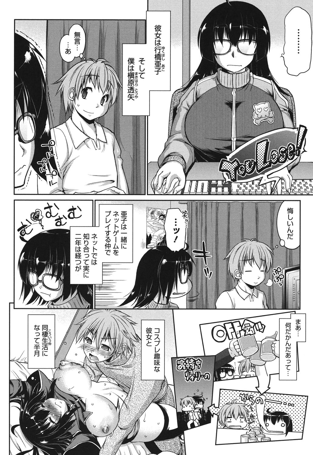 【エロ漫画】【エロ漫画】コスプレ衣装でショタを誘惑しちゃう巨乳彼女…パイズリフェラをして生ハメ中出しセックスで淫乱堕ちしちゃう【にくしょ：MHP offline2】