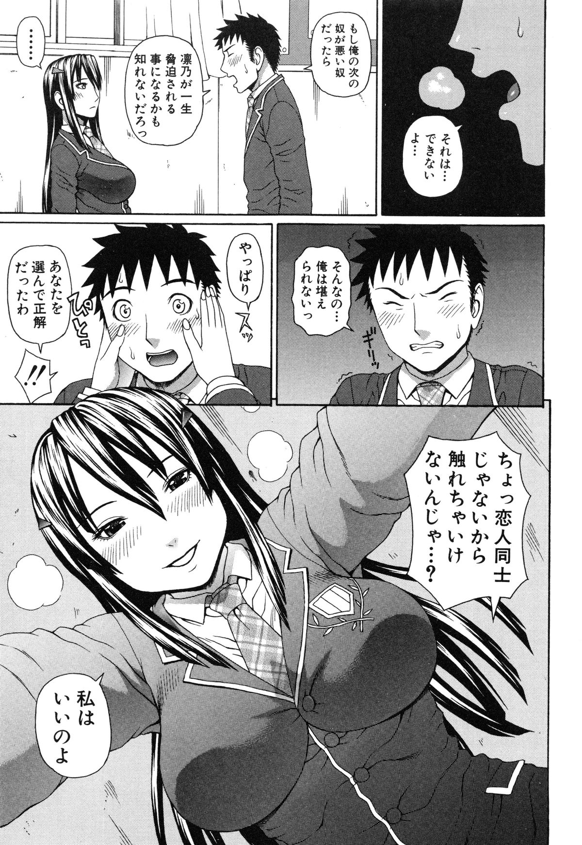 【エロ漫画】【エロ漫画】幼馴染な彼に定期的にセックスを求められる生徒会長…生徒会室や廊下などで立ちバックや正常位、騎乗位などの体位でこっそりセックスしちゃう【蛇光院三郎：腟内射精プラトニック】