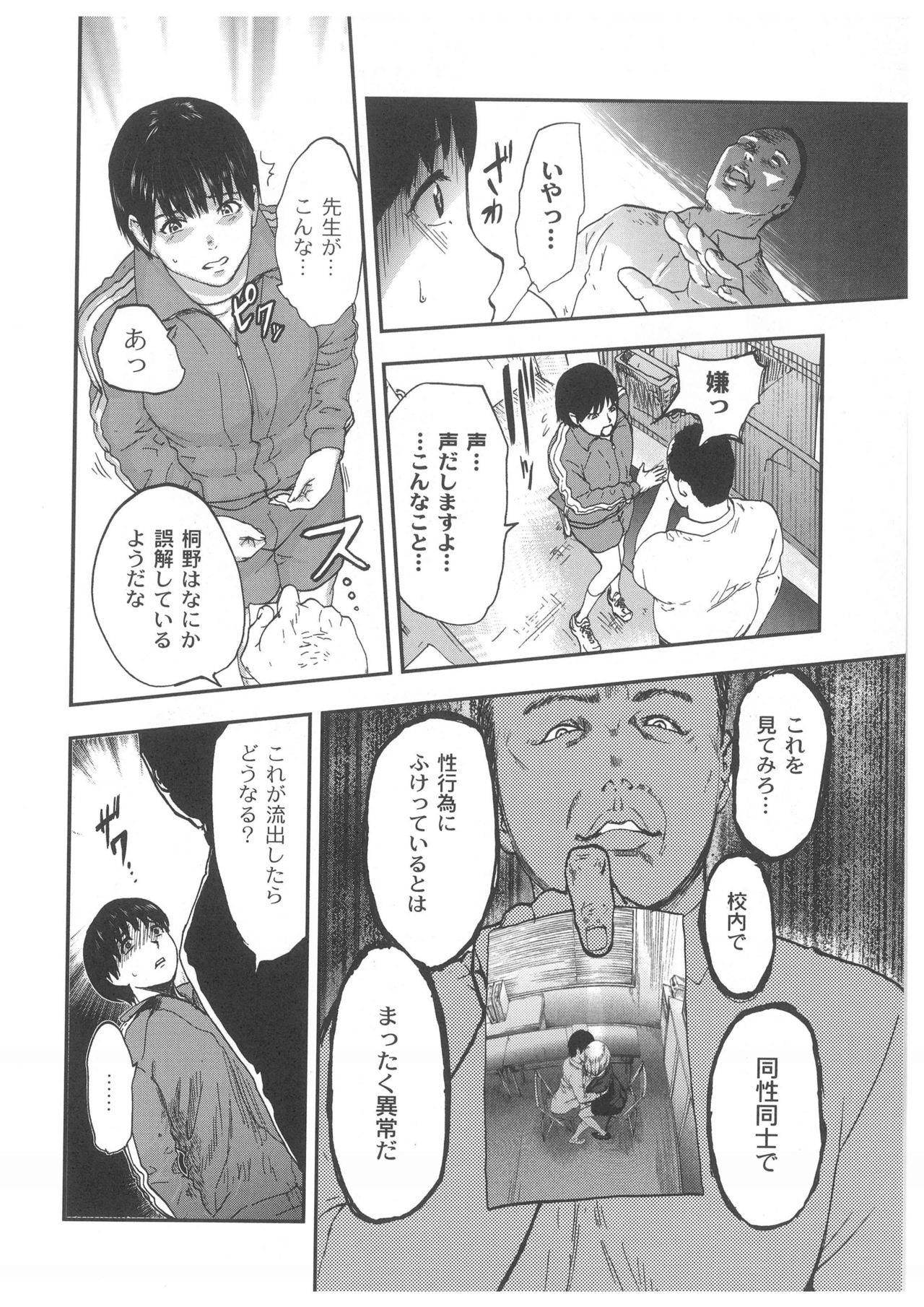 【エロ漫画】【エロ漫画】同棲同士で性行為をしたことを脅迫されてされるがままにセクハラされて犯されちゃうJK…手マンやクンニをされてイカされちゃう【ピンク太郎：白百合に毒蟲】