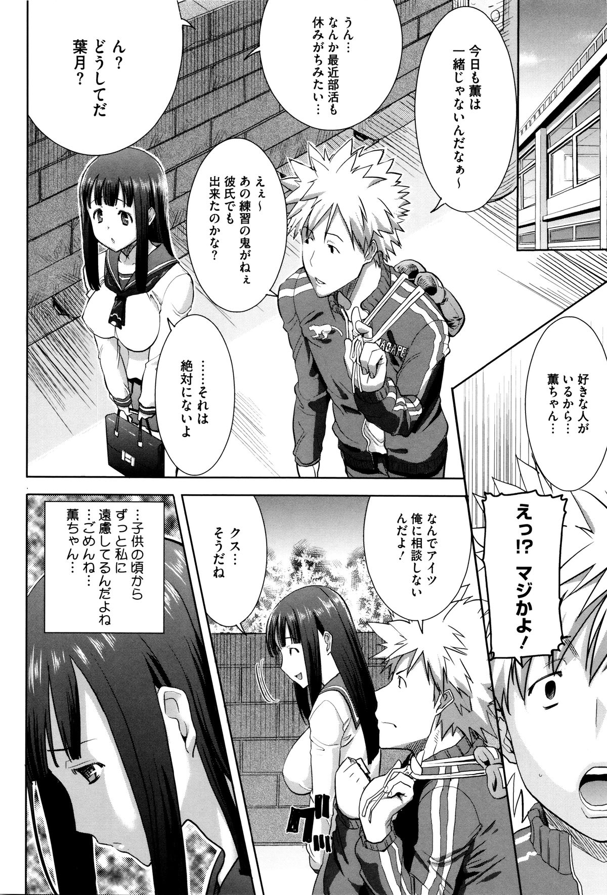 【エロ漫画】【エロ漫画】恋人から過去の出来事を打ち明けられ、男子生徒に告白しちゃうJK…戸惑いながら手マンやバックで中出しいちゃラブセックスしちゃう【田中あじ：抱かれました…あと…ね】