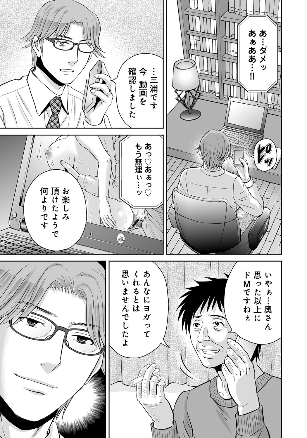 【エロ漫画】【エロ漫画】夫の不倫の口止めのために校長先生と生ハメ立ちバックする巨乳人妻…校長と夫が繋がっているとは知らず寝取られセックスでハメ撮りされ調教されていく。【星月めろん：黒妻】