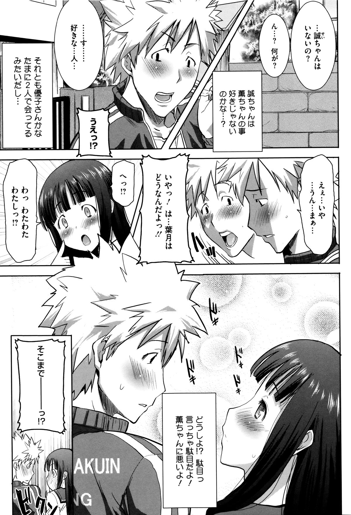 【エロ漫画】【エロ漫画】恋人から過去の出来事を打ち明けられ、男子生徒に告白しちゃうJK…戸惑いながら手マンやバックで中出しいちゃラブセックスしちゃう【田中あじ：抱かれました…あと…ね】