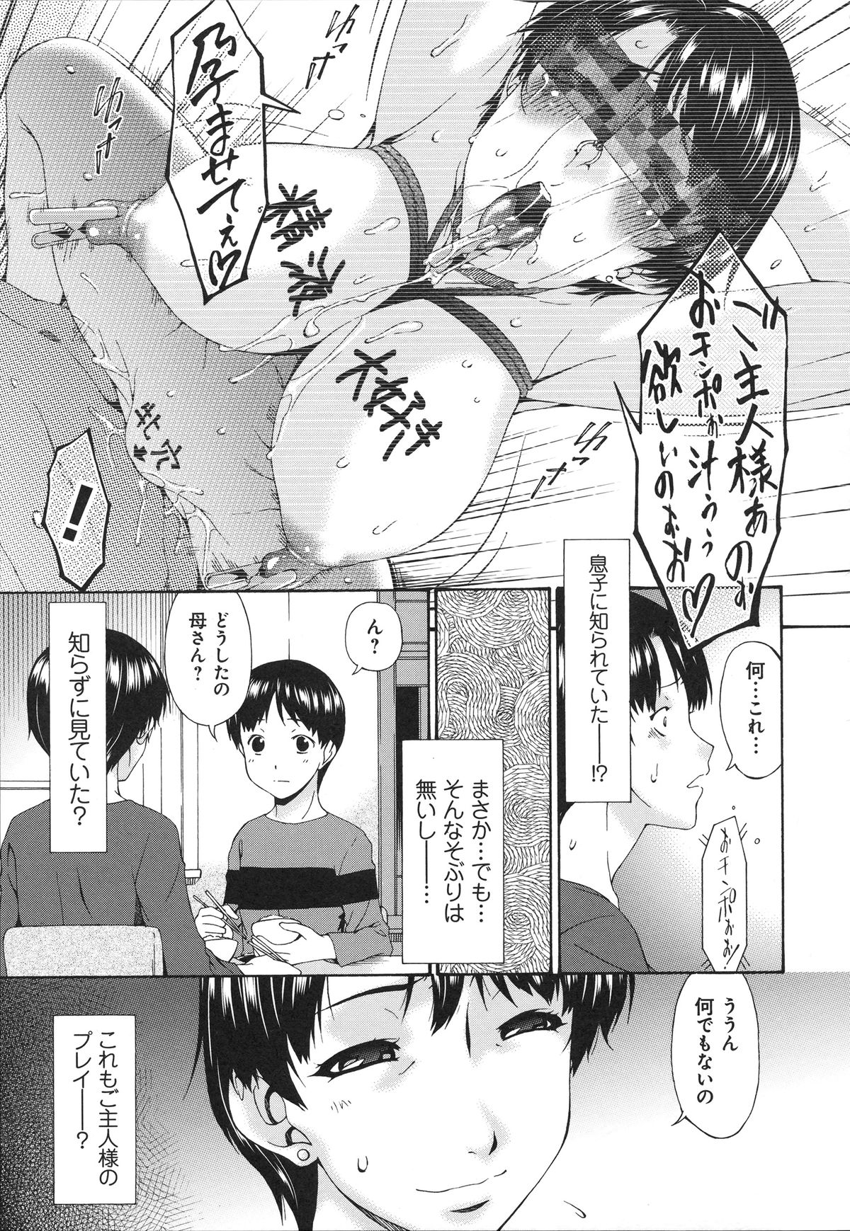 【エロ漫画】【エロ漫画】息子の友人に牝犬調教されちゃうド変態母親…バイブを挿入してお主人様におねだり挿入されバックで中出しセックスしちゃう【唄飛鳥：僕の母さんは友人の牝犬】