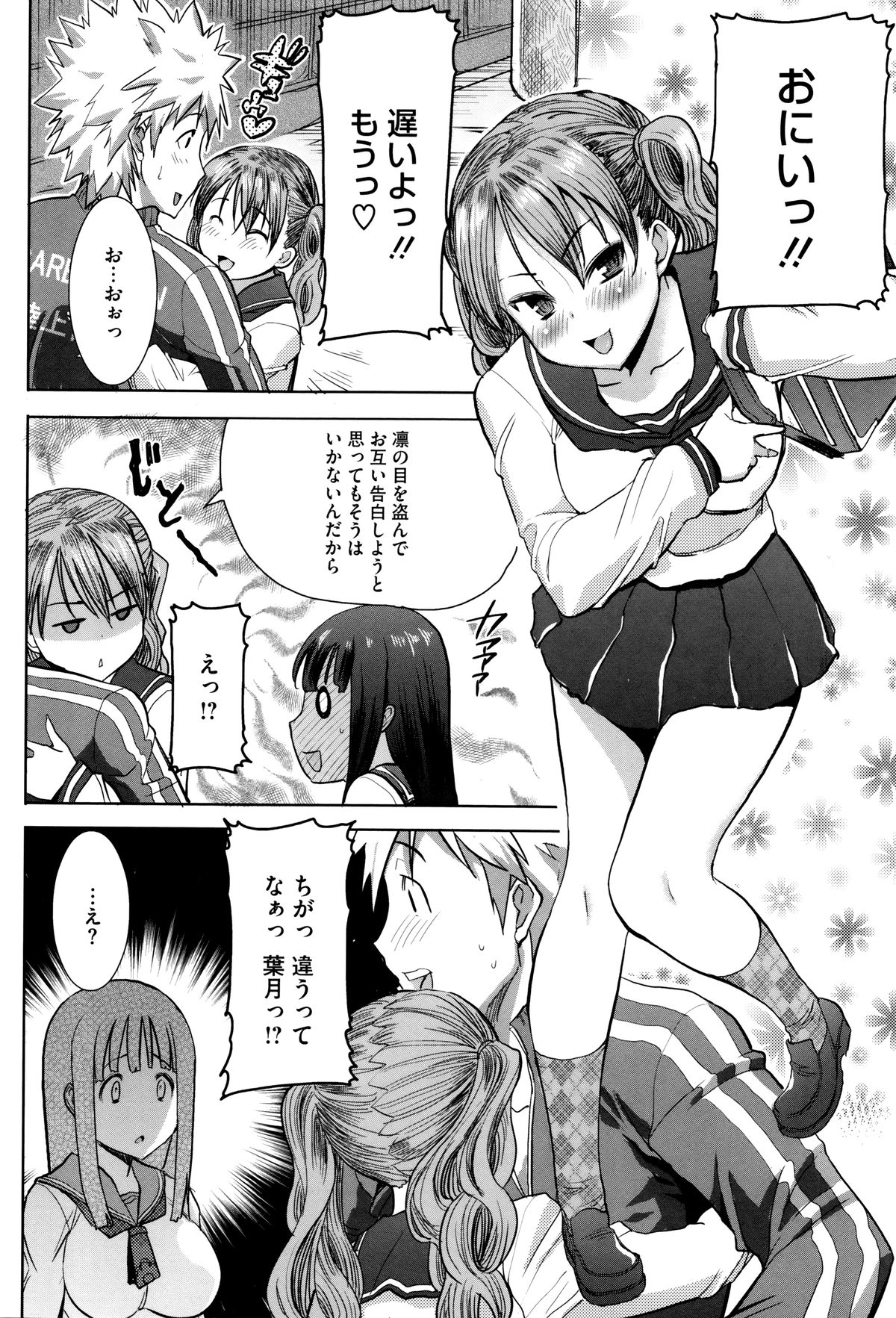 【エロ漫画】【エロ漫画】恋人から過去の出来事を打ち明けられ、男子生徒に告白しちゃうJK…戸惑いながら手マンやバックで中出しいちゃラブセックスしちゃう【田中あじ：抱かれました…あと…ね】