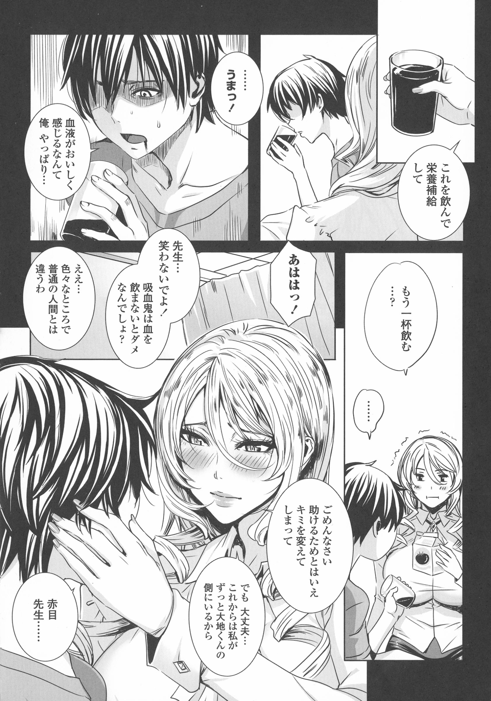 【エロ漫画】【エロ漫画】交通事故に遭って青年が吸血鬼のエッチすぎる教師に助けられて吸血鬼になってしまいオナニーだけで性欲が収まらず毎日先生とハメまくり【FEI：センセイノ♡ヒミツジュギョウ】