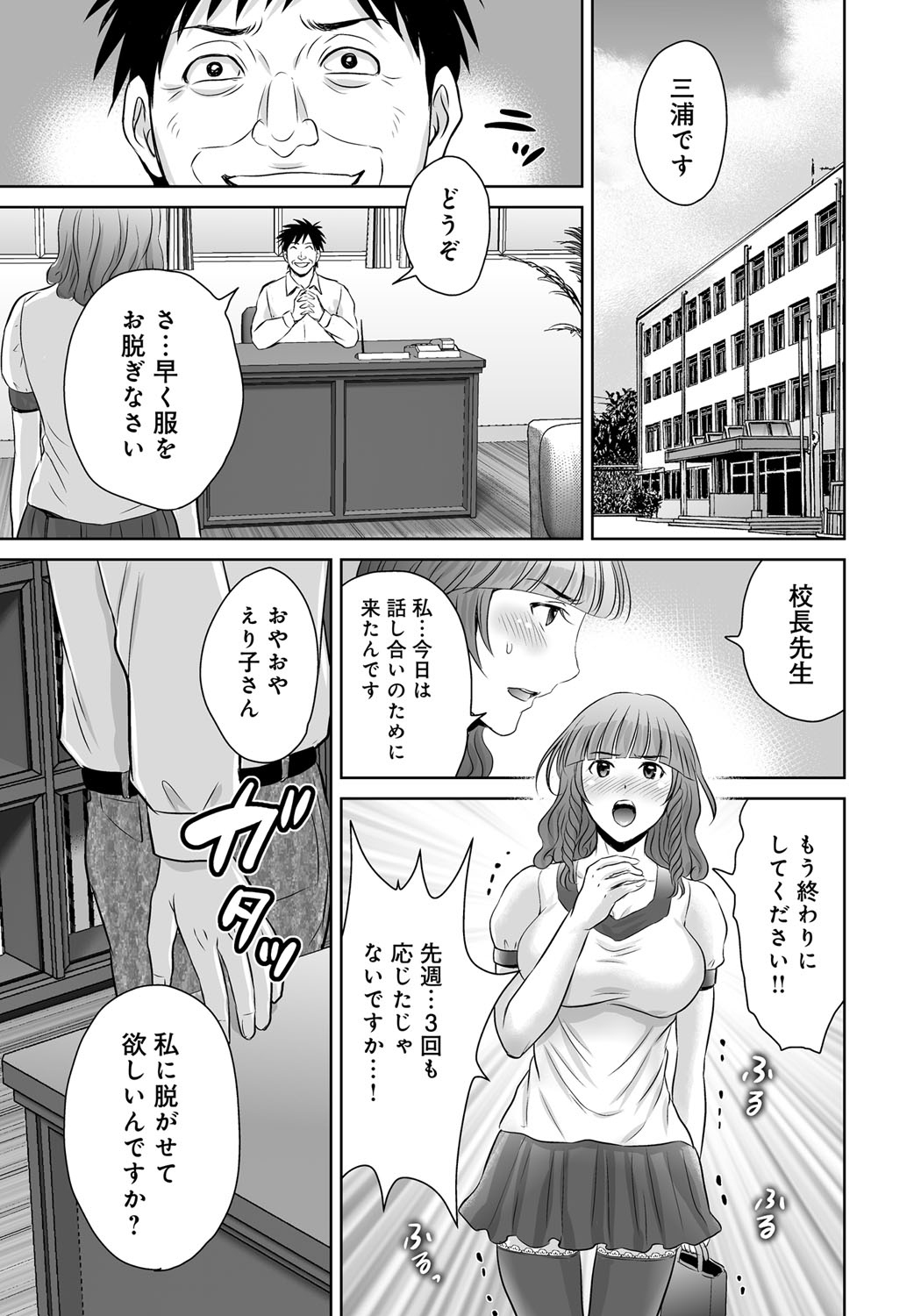 【エロ漫画】【エロ漫画】夫の不倫の口止めのために校長先生と生ハメ立ちバックする巨乳人妻…校長と夫が繋がっているとは知らず寝取られセックスでハメ撮りされ調教されていく。【星月めろん：黒妻】