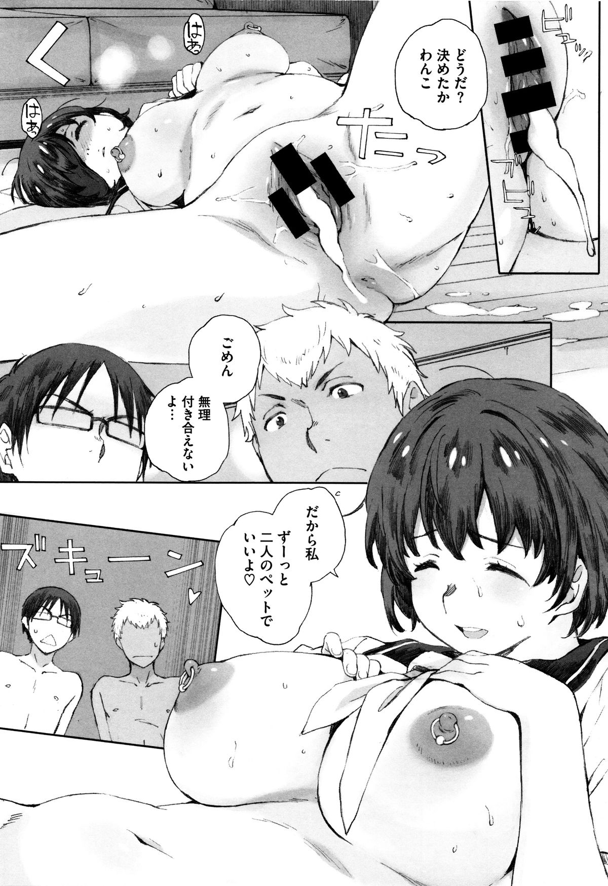 【エロ漫画】【エロ漫画】幼馴染みの男子兄弟に首輪を装着されて調教中の爆乳ドM女子高生…セーラー服を着たままトイレでチンポをブチ込まれて家に帰れば目隠しされて3Pが始まる生ハメ中出しセックス【荒井啓：幼馴染みの正しい飼い方】