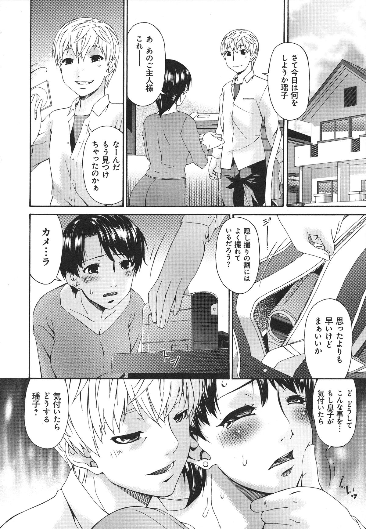 【エロ漫画】【エロ漫画】息子の友人に牝犬調教されちゃうド変態母親…バイブを挿入してお主人様におねだり挿入されバックで中出しセックスしちゃう【唄飛鳥：僕の母さんは友人の牝犬】