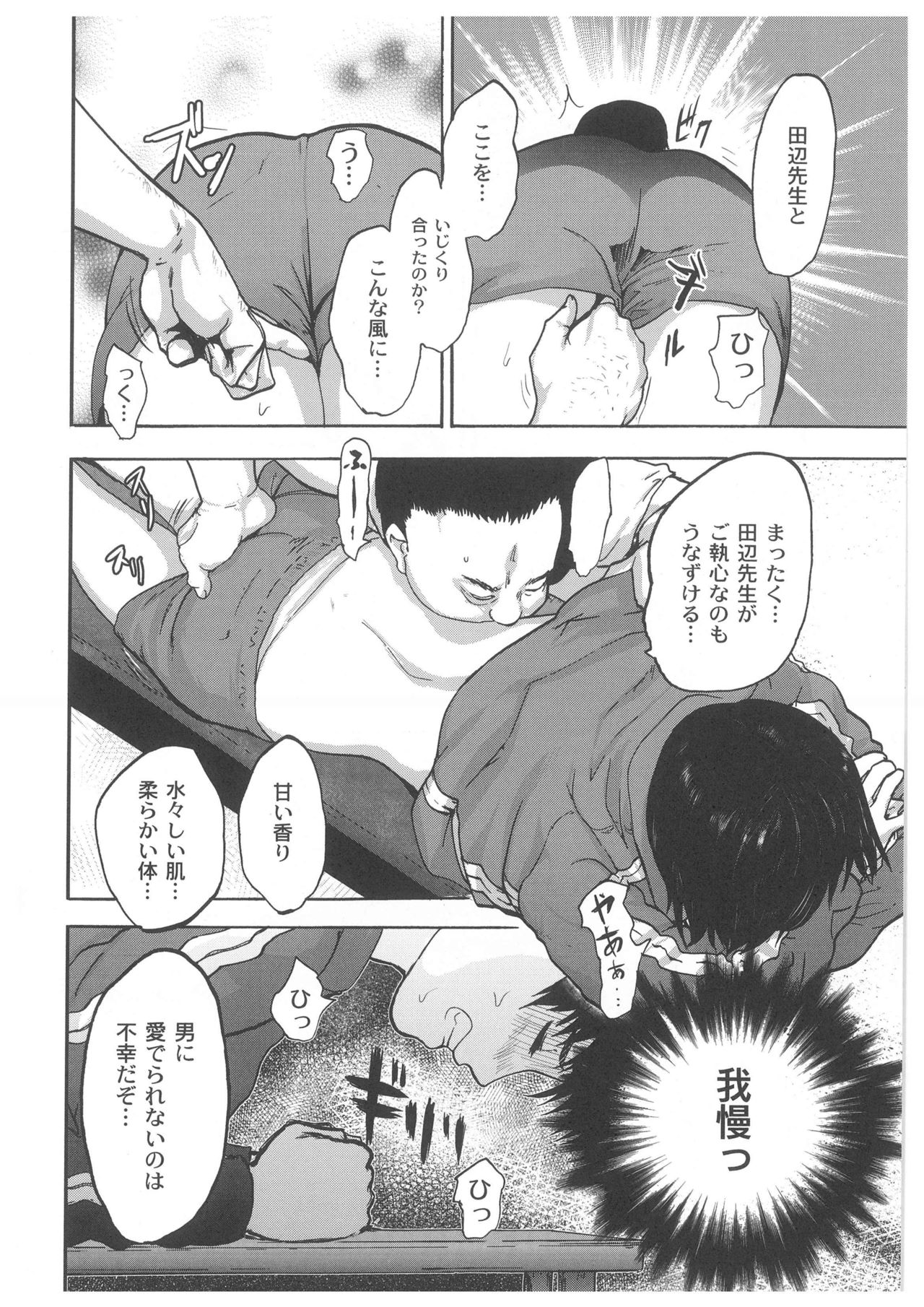 【エロ漫画】【エロ漫画】同棲同士で性行為をしたことを脅迫されてされるがままにセクハラされて犯されちゃうJK…手マンやクンニをされてイカされちゃう【ピンク太郎：白百合に毒蟲】