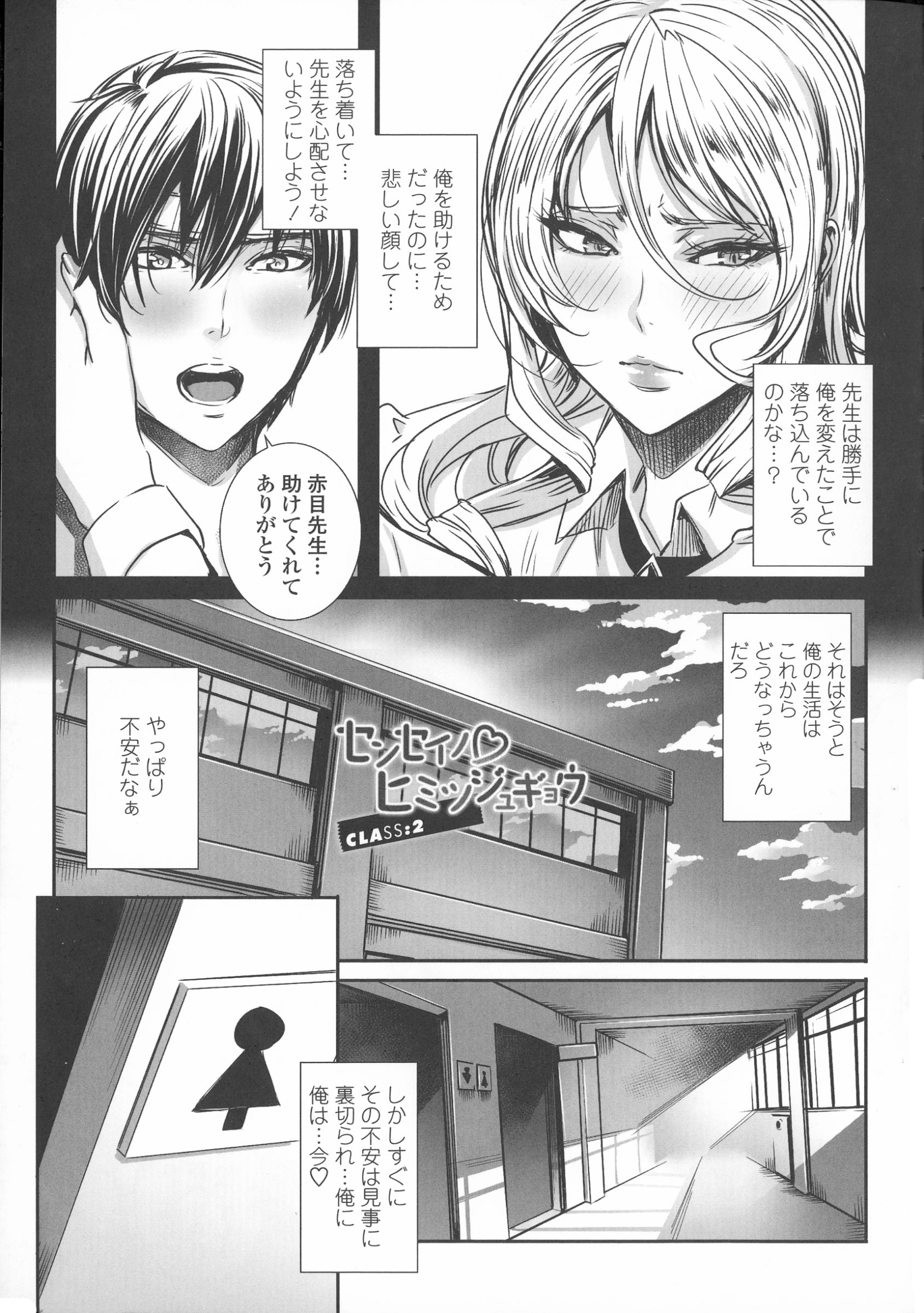 【エロ漫画】【エロ漫画】交通事故に遭って青年が吸血鬼のエッチすぎる教師に助けられて吸血鬼になってしまいオナニーだけで性欲が収まらず毎日先生とハメまくり【FEI：センセイノ♡ヒミツジュギョウ】