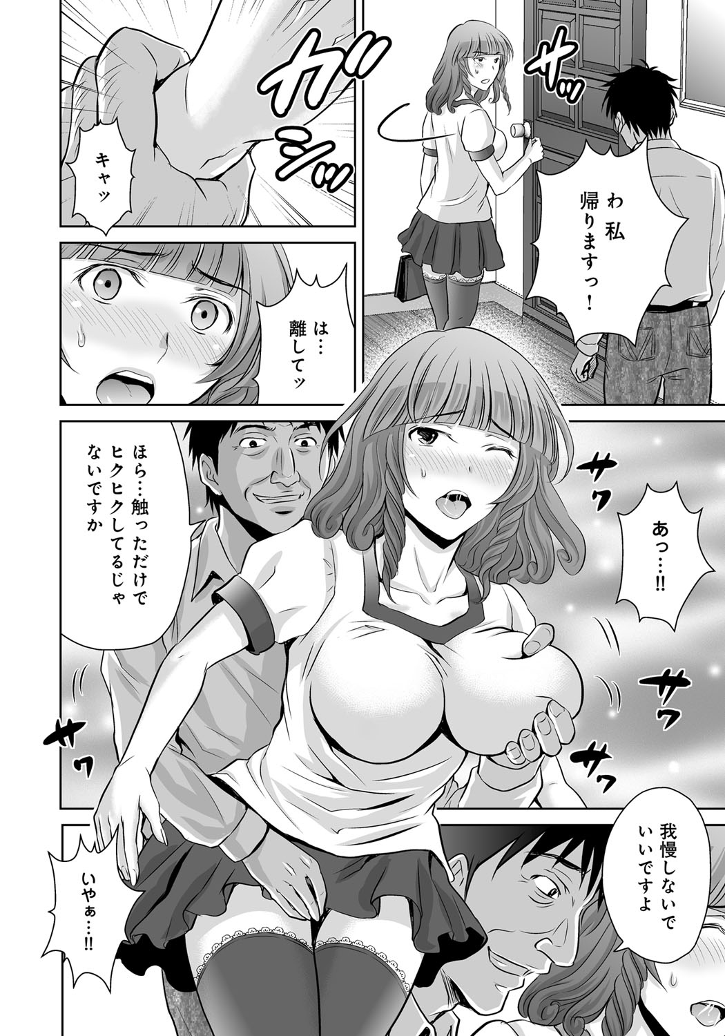 【エロ漫画】【エロ漫画】夫の不倫の口止めのために校長先生と生ハメ立ちバックする巨乳人妻…校長と夫が繋がっているとは知らず寝取られセックスでハメ撮りされ調教されていく。【星月めろん：黒妻】