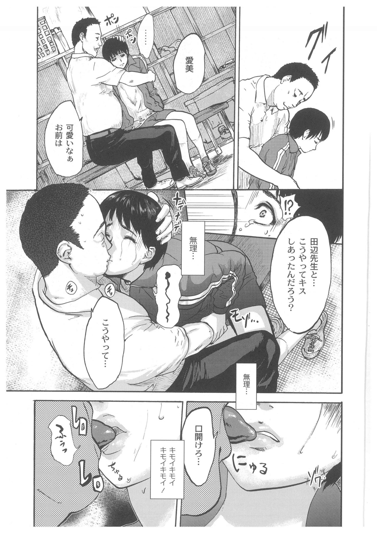 【エロ漫画】【エロ漫画】同棲同士で性行為をしたことを脅迫されてされるがままにセクハラされて犯されちゃうJK…手マンやクンニをされてイカされちゃう【ピンク太郎：白百合に毒蟲】