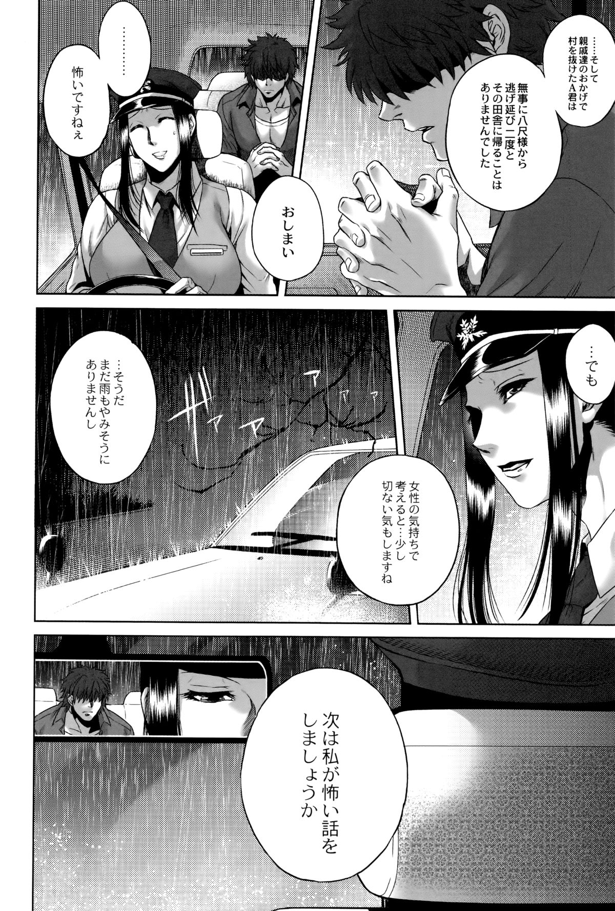 【エロ漫画】深夜の山奥で謎の化け物に遭遇したカップル。彼は逃げるために車を飛ばすが、彼女は既に化け物に憑かれており、夢か現実か分からない世界で陵辱されてしまう！触手状の陰茎らしきもので口を陵辱されて、膣に触手を挿入されて子宮に取り憑くのだった。【叙火：ヤマノケ】