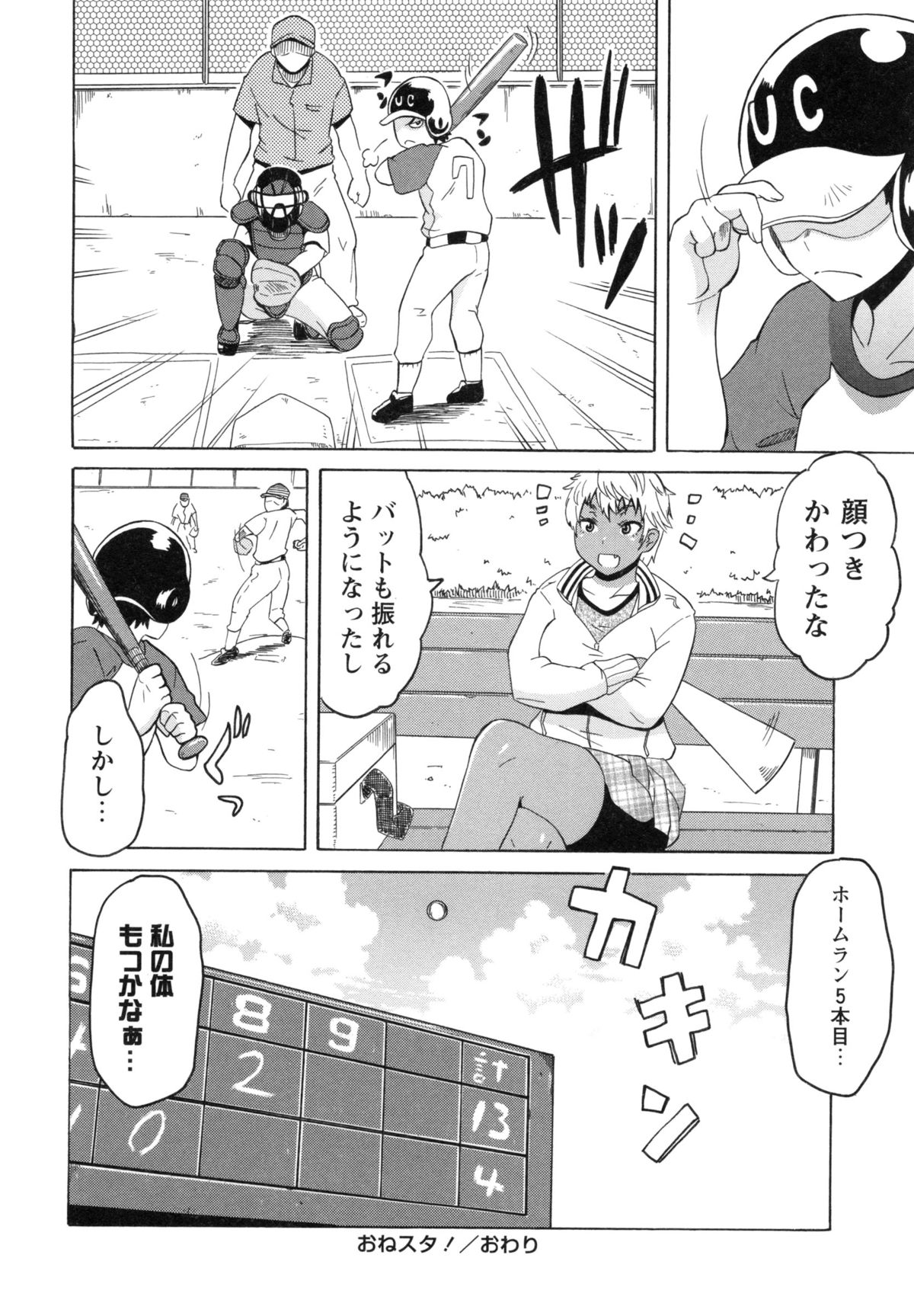 【エロ漫画】【エロ漫画】運動音痴の弟を鍛える為に日焼けスポーツお姉さん…誘惑して乳首舐めバックで逆レイプで近親相姦セックスしちゃう【ユウキレイ：おねスタ！】