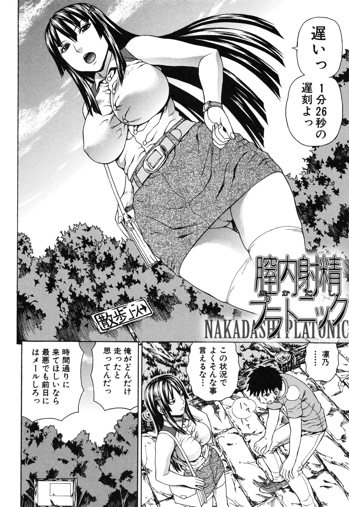 【エロ漫画】【エロ漫画】幼馴染と野外でセックスすることになったツンデレな生徒会長。誰もいない公園でクンニさせたり手コキやフェラ、パイズリなど愛撫して正常位で生ハメ中出しセックスしちゃう【蛇光院三郎：腟内射精プラトニック】