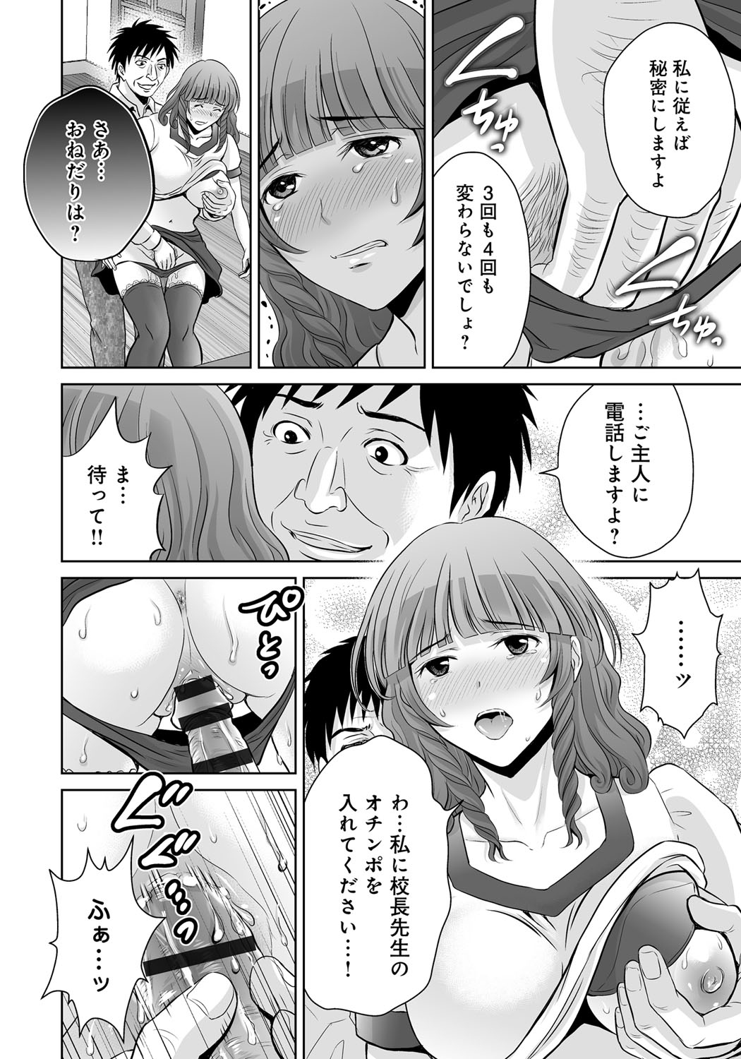 【エロ漫画】【エロ漫画】夫の不倫の口止めのために校長先生と生ハメ立ちバックする巨乳人妻…校長と夫が繋がっているとは知らず寝取られセックスでハメ撮りされ調教されていく。【星月めろん：黒妻】