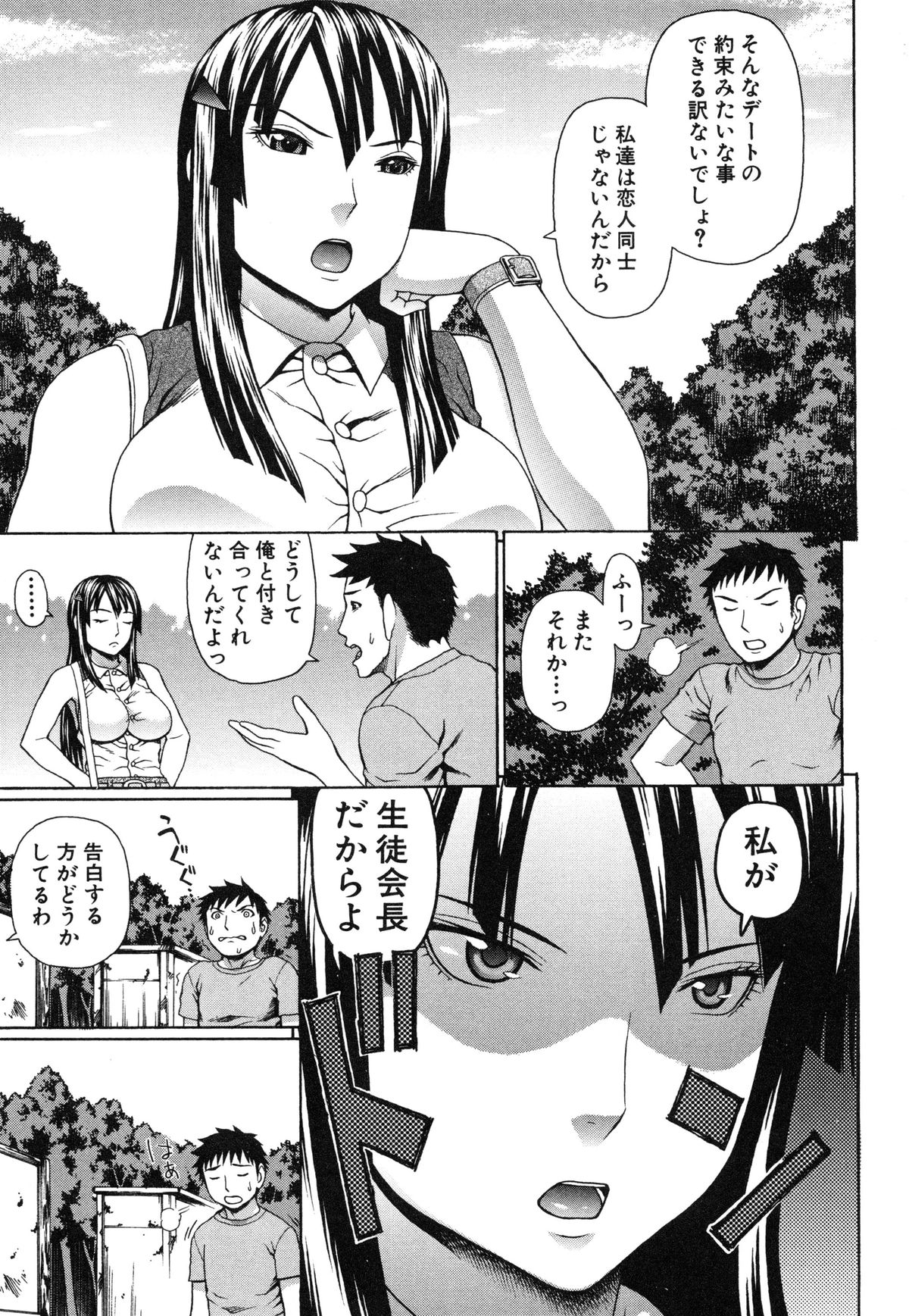 【エロ漫画】【エロ漫画】幼馴染と野外でセックスすることになったツンデレな生徒会長。誰もいない公園でクンニさせたり手コキやフェラ、パイズリなど愛撫して正常位で生ハメ中出しセックスしちゃう【蛇光院三郎：腟内射精プラトニック】