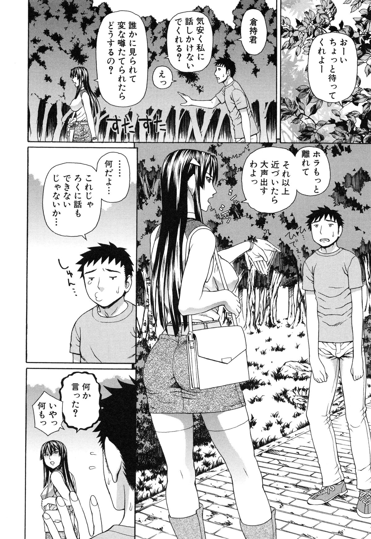 【エロ漫画】【エロ漫画】幼馴染と野外でセックスすることになったツンデレな生徒会長。誰もいない公園でクンニさせたり手コキやフェラ、パイズリなど愛撫して正常位で生ハメ中出しセックスしちゃう【蛇光院三郎：腟内射精プラトニック】
