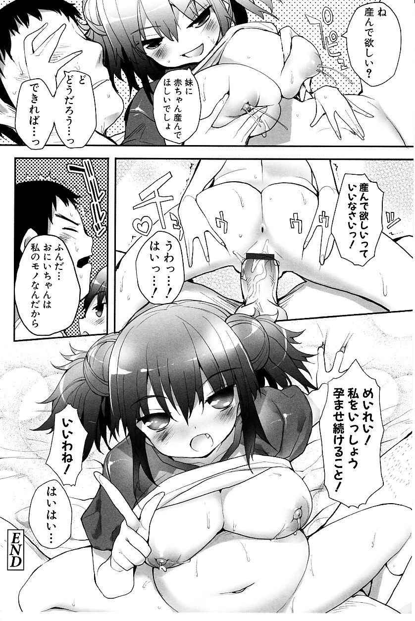 【エロ漫画】【エロ漫画】兄を拘束して逆レイプしちゃう淫乱ビッチな妹…パイズリフェラをして生ハメ中出し近親相姦セックスしちゃう【睦茸：いもうとのたべかた】