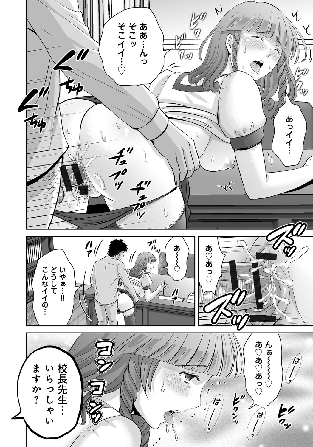 【エロ漫画】【エロ漫画】夫の不倫の口止めのために校長先生と生ハメ立ちバックする巨乳人妻…校長と夫が繋がっているとは知らず寝取られセックスでハメ撮りされ調教されていく。【星月めろん：黒妻】