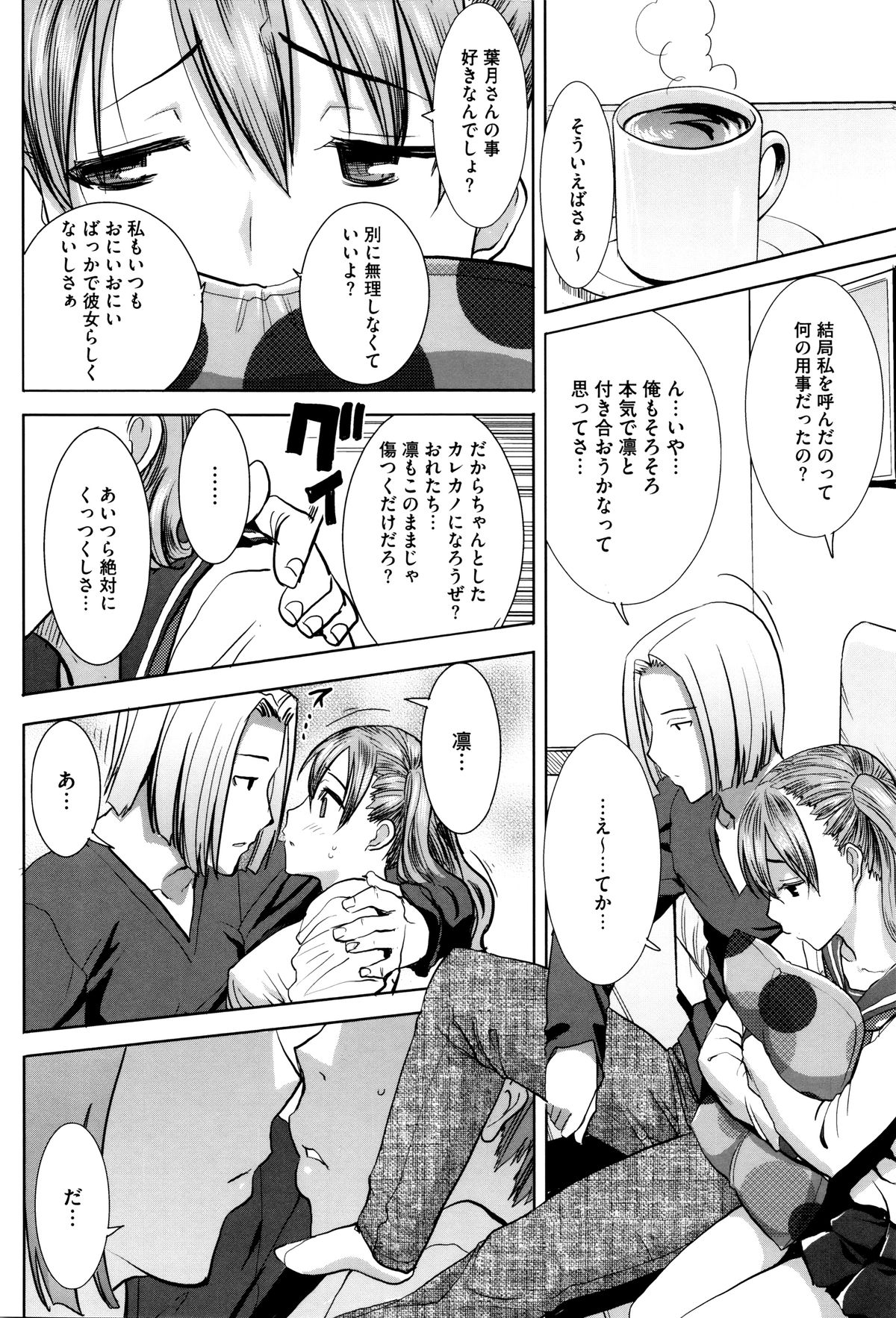 【エロ漫画】【エロ漫画】恋人から過去の出来事を打ち明けられ、男子生徒に告白しちゃうJK…戸惑いながら手マンやバックで中出しいちゃラブセックスしちゃう【田中あじ：抱かれました…あと…ね】