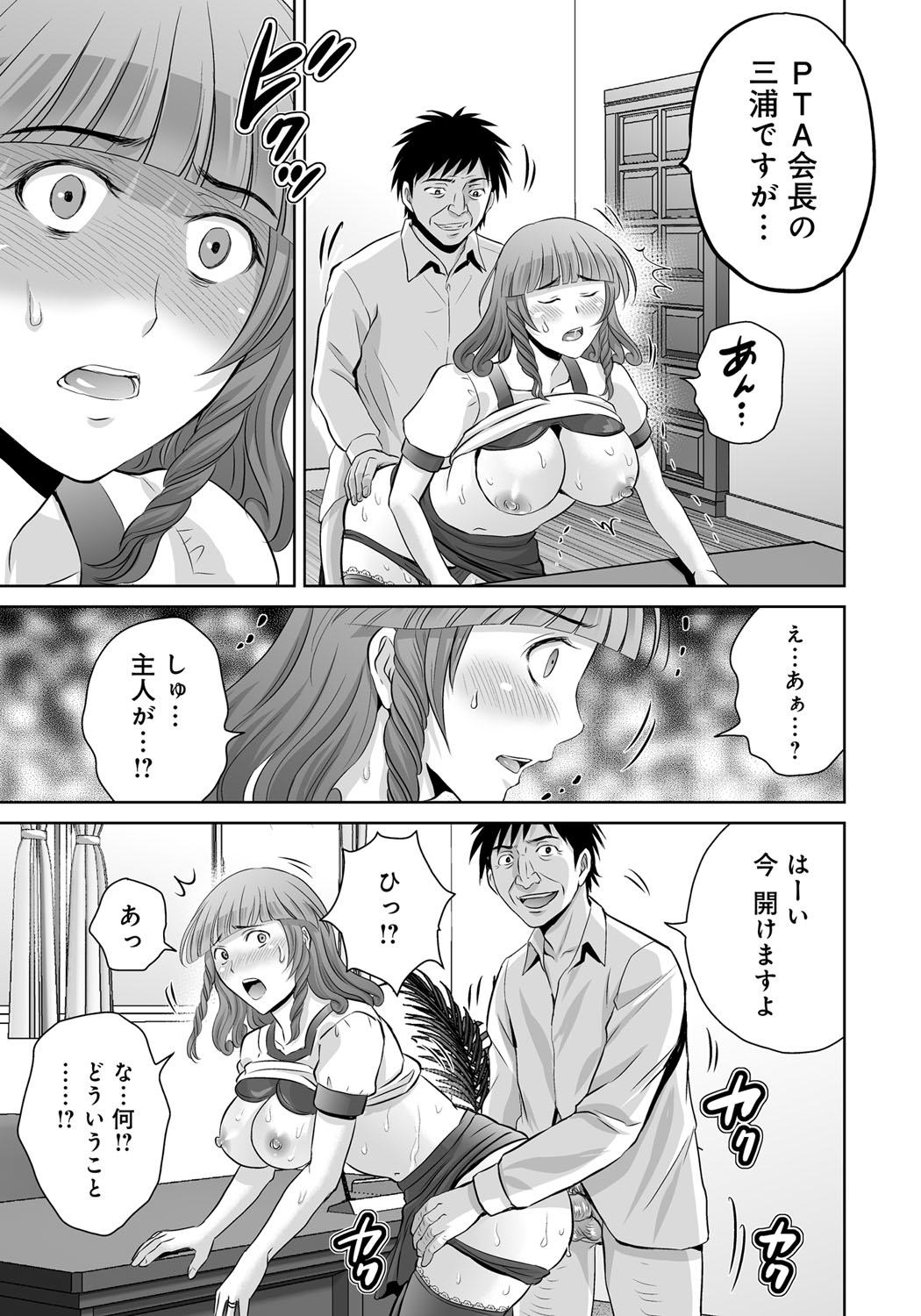【エロ漫画】【エロ漫画】夫の不倫の口止めのために校長先生と生ハメ立ちバックする巨乳人妻…校長と夫が繋がっているとは知らず寝取られセックスでハメ撮りされ調教されていく。【星月めろん：黒妻】