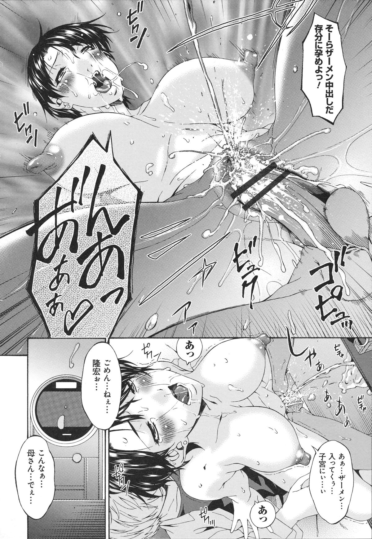 【エロ漫画】【エロ漫画】息子の友人に牝犬調教されちゃうド変態母親…バイブを挿入してお主人様におねだり挿入されバックで中出しセックスしちゃう【唄飛鳥：僕の母さんは友人の牝犬】