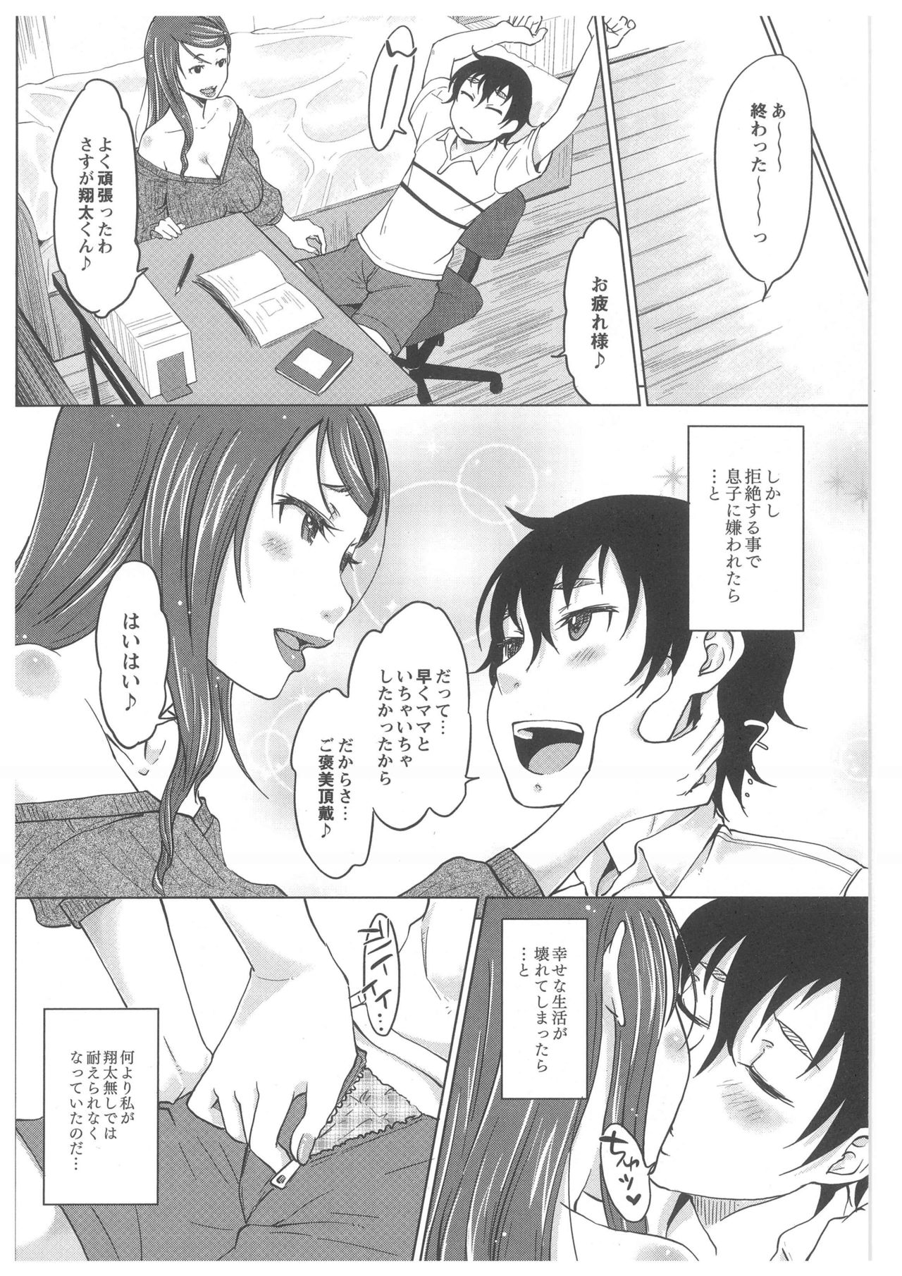 【エロ漫画】息子に甘えられ肉体関係をもってしまった母親…乳首舐めをされパイズリフェラをしてあげていちゃラブセックスで中出し近親相姦セックスで妊娠しちゃう【SHIUN：母親失格 2 〜欲望に溺れて〜】 3ページ