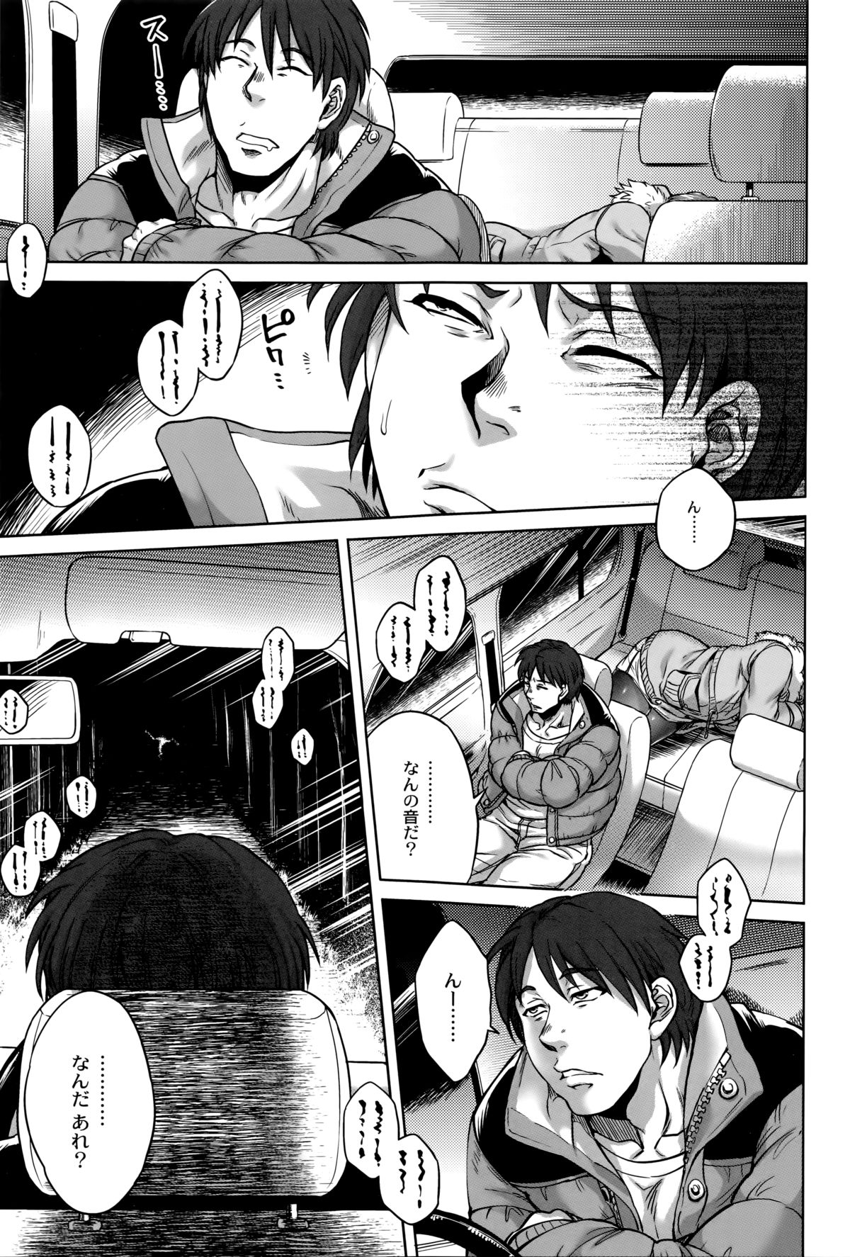 【エロ漫画】【エロ漫画】深夜の山奥で謎の化け物に遭遇したカップル。彼は逃げるために車を飛ばすが、彼女は既に化け物に憑かれており、夢か現実か分からない世界で陵辱されてしまう！触手状の陰茎らしきもので口を陵辱されて、膣に触手を挿入されて子宮に取り憑くのだった。【叙火：ヤマノケ】