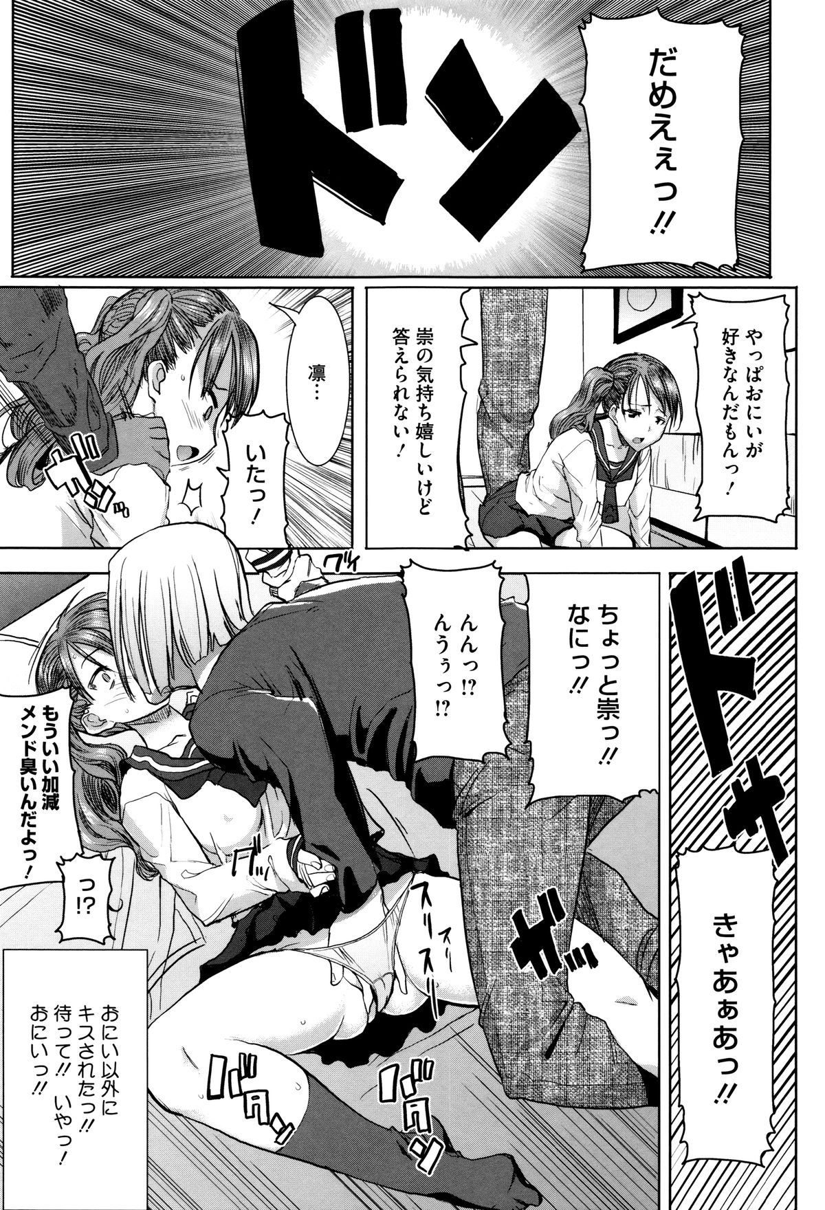 【エロ漫画】【エロ漫画】恋人から過去の出来事を打ち明けられ、男子生徒に告白しちゃうJK…戸惑いながら手マンやバックで中出しいちゃラブセックスしちゃう【田中あじ：抱かれました…あと…ね】