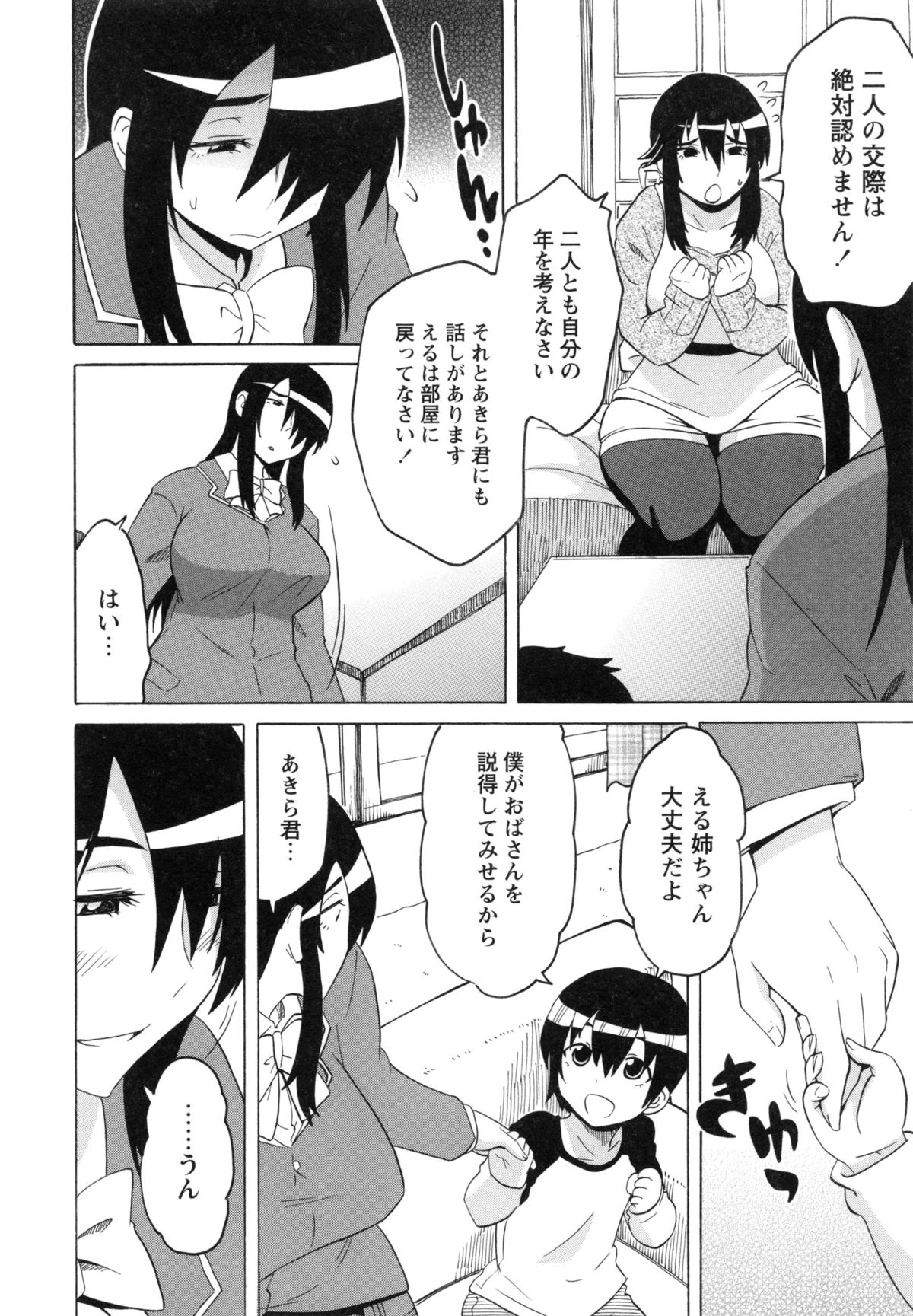 【エロ漫画】【エロ漫画】お姉さんとの交際を認める条件としてデカい母親とエッチすることになったショタ…バキュームフェラをしてガン突き生ハメ中出しセックスでメス堕ちしちゃう【ユウキレイ：もっと！ はいあんどろー】
