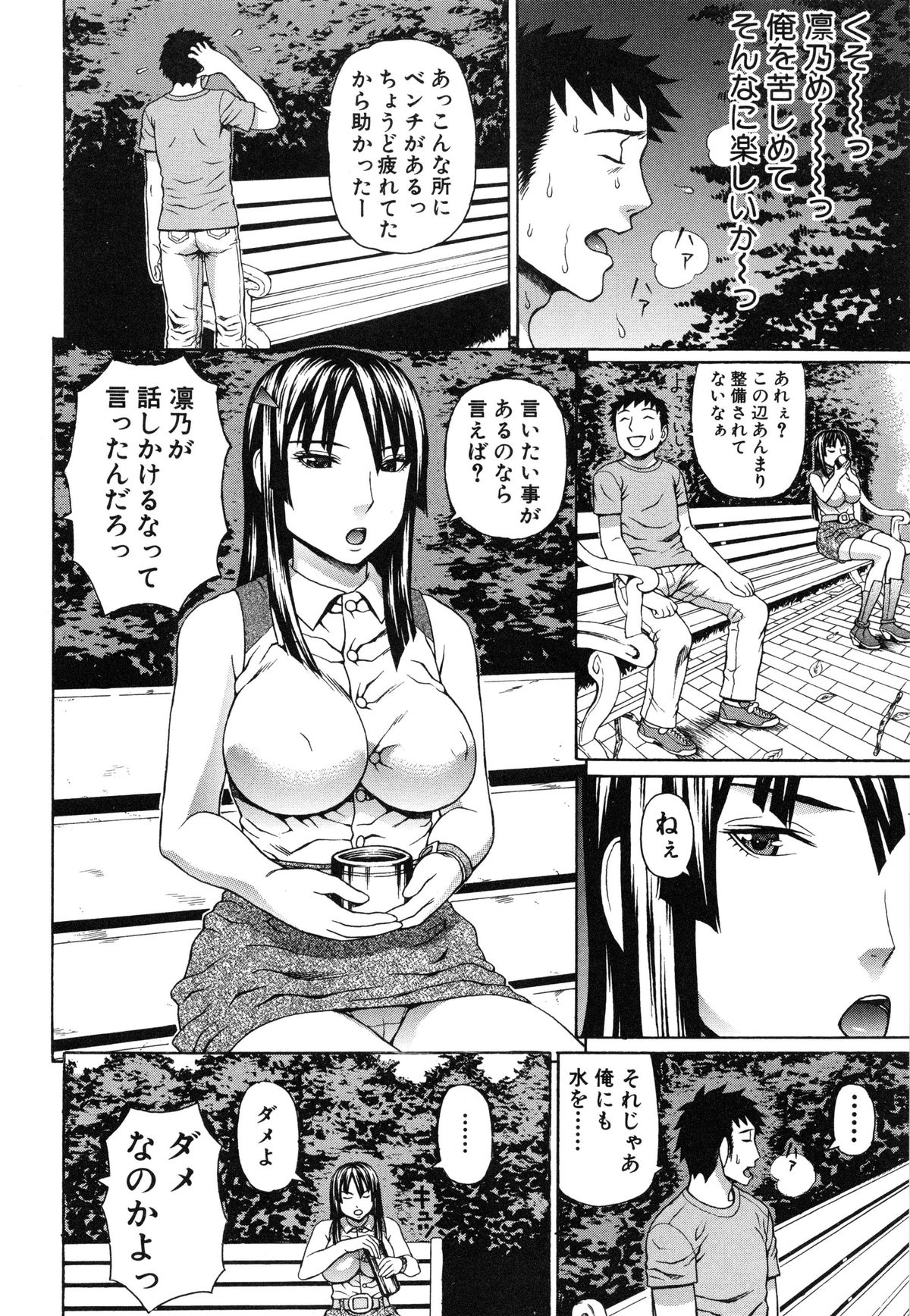 【エロ漫画】【エロ漫画】幼馴染と野外でセックスすることになったツンデレな生徒会長。誰もいない公園でクンニさせたり手コキやフェラ、パイズリなど愛撫して正常位で生ハメ中出しセックスしちゃう【蛇光院三郎：腟内射精プラトニック】